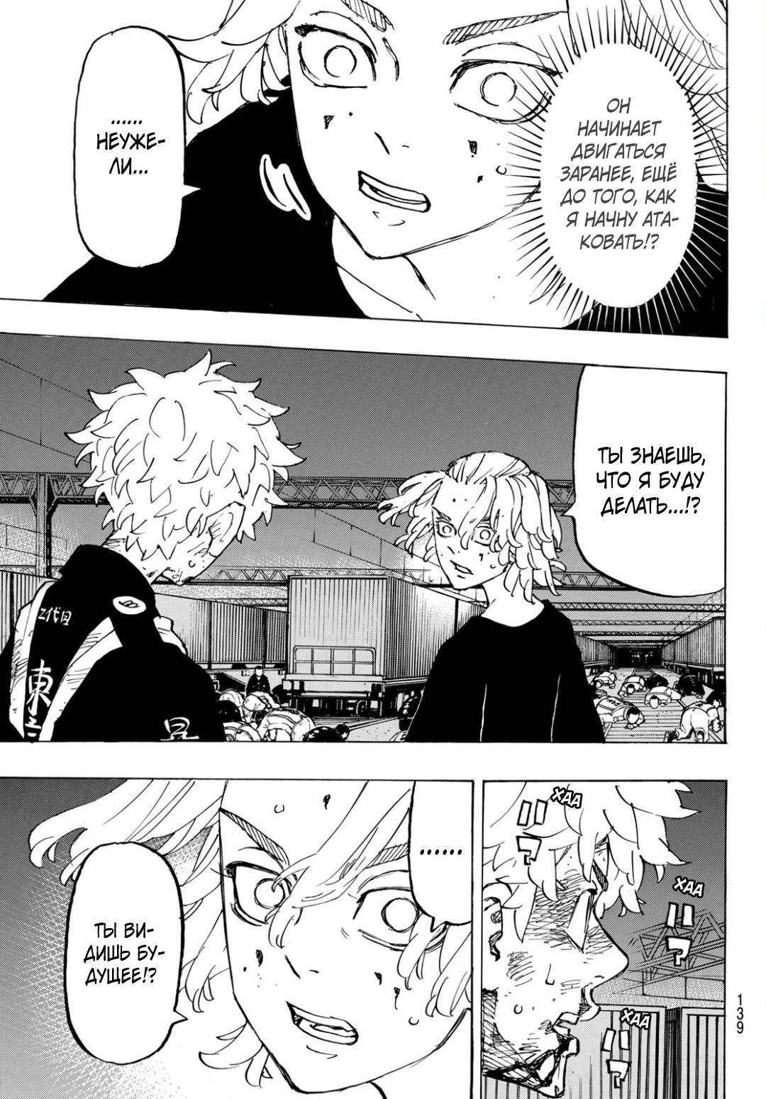 Read Токийские мстители Manga Online