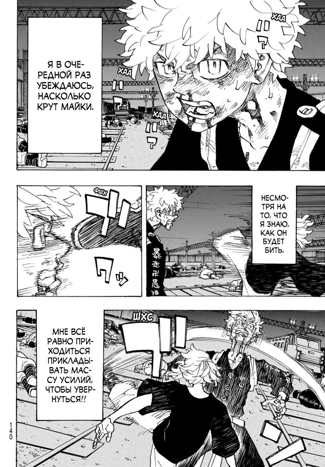 Read Токийские мстители Manga Online