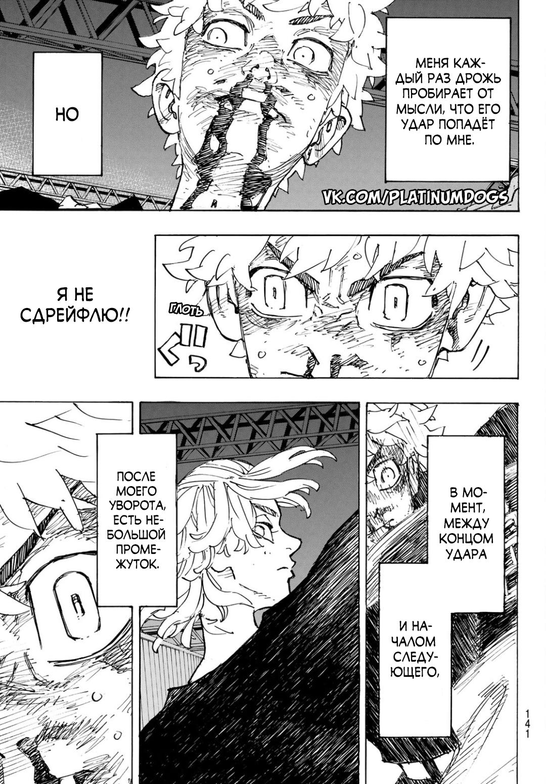 Read Токийские мстители Manga Online