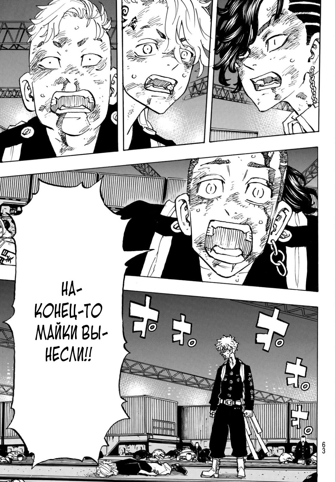 Read Токийские мстители Manga Online