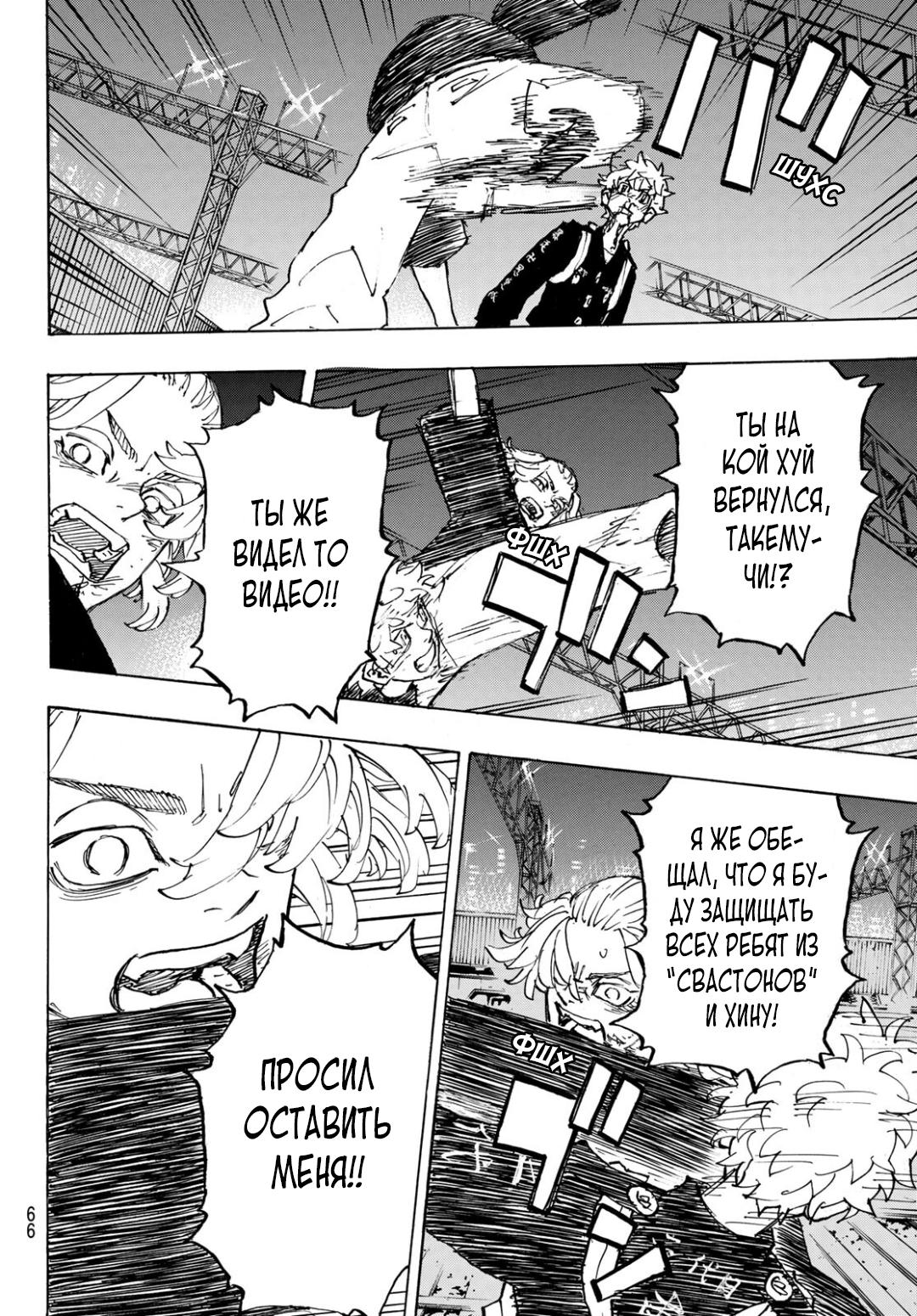Read Токийские мстители Manga Online