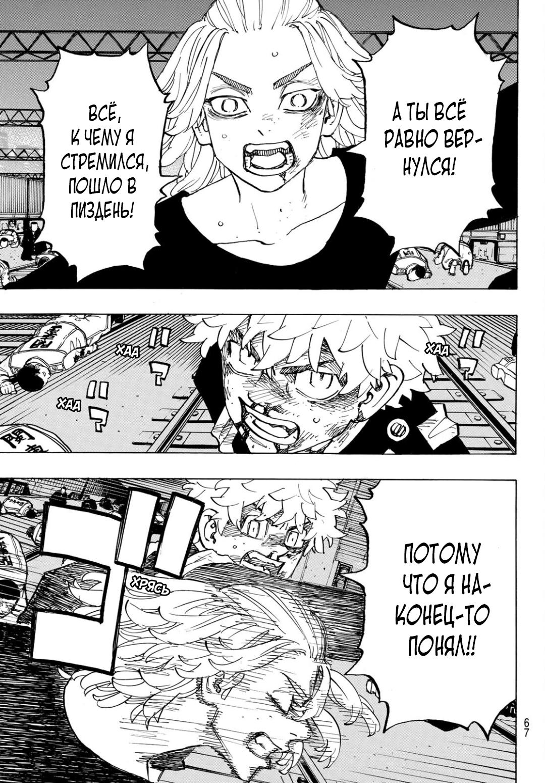 Read Токийские мстители Manga Online