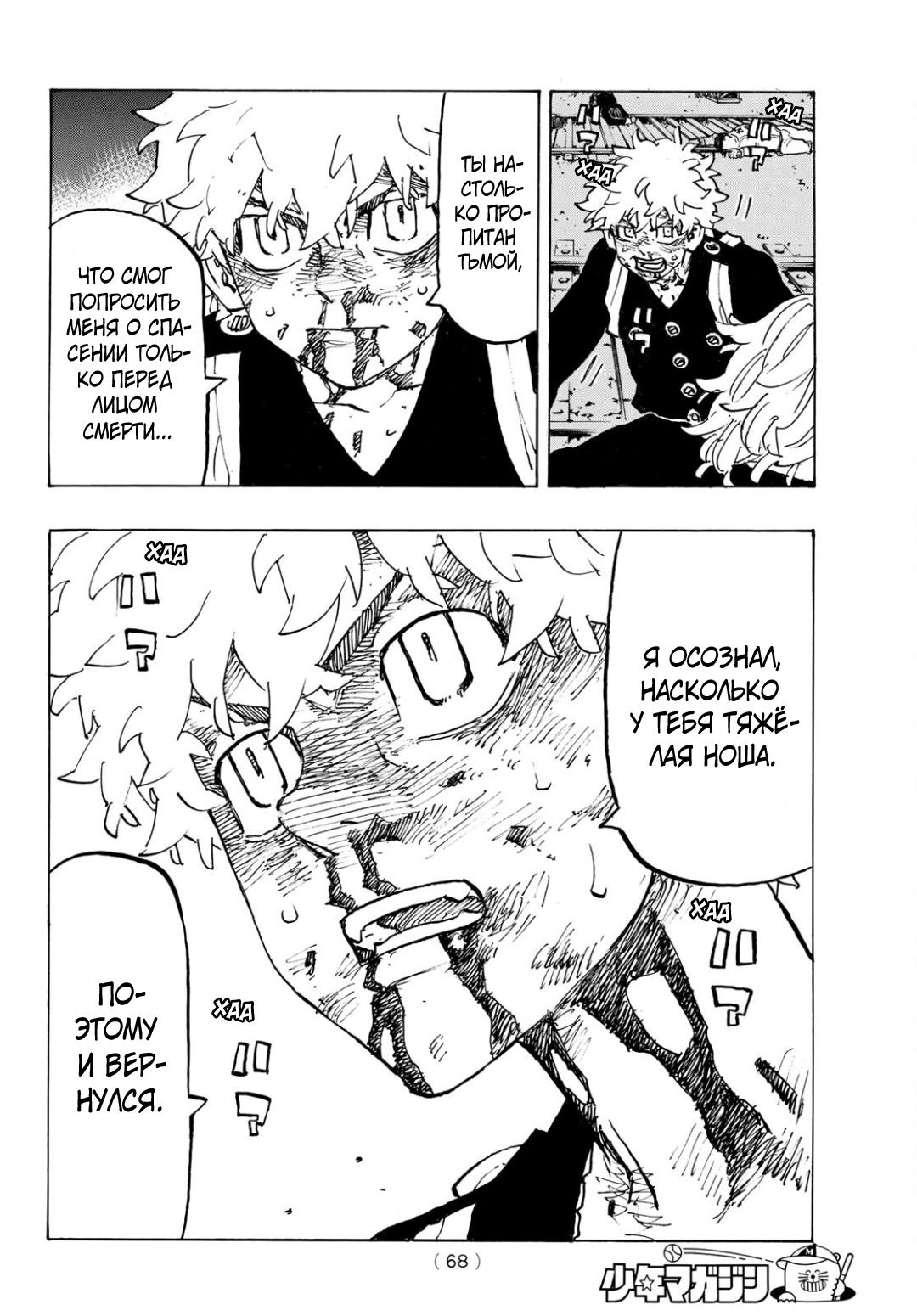 Read Токийские мстители Manga Online