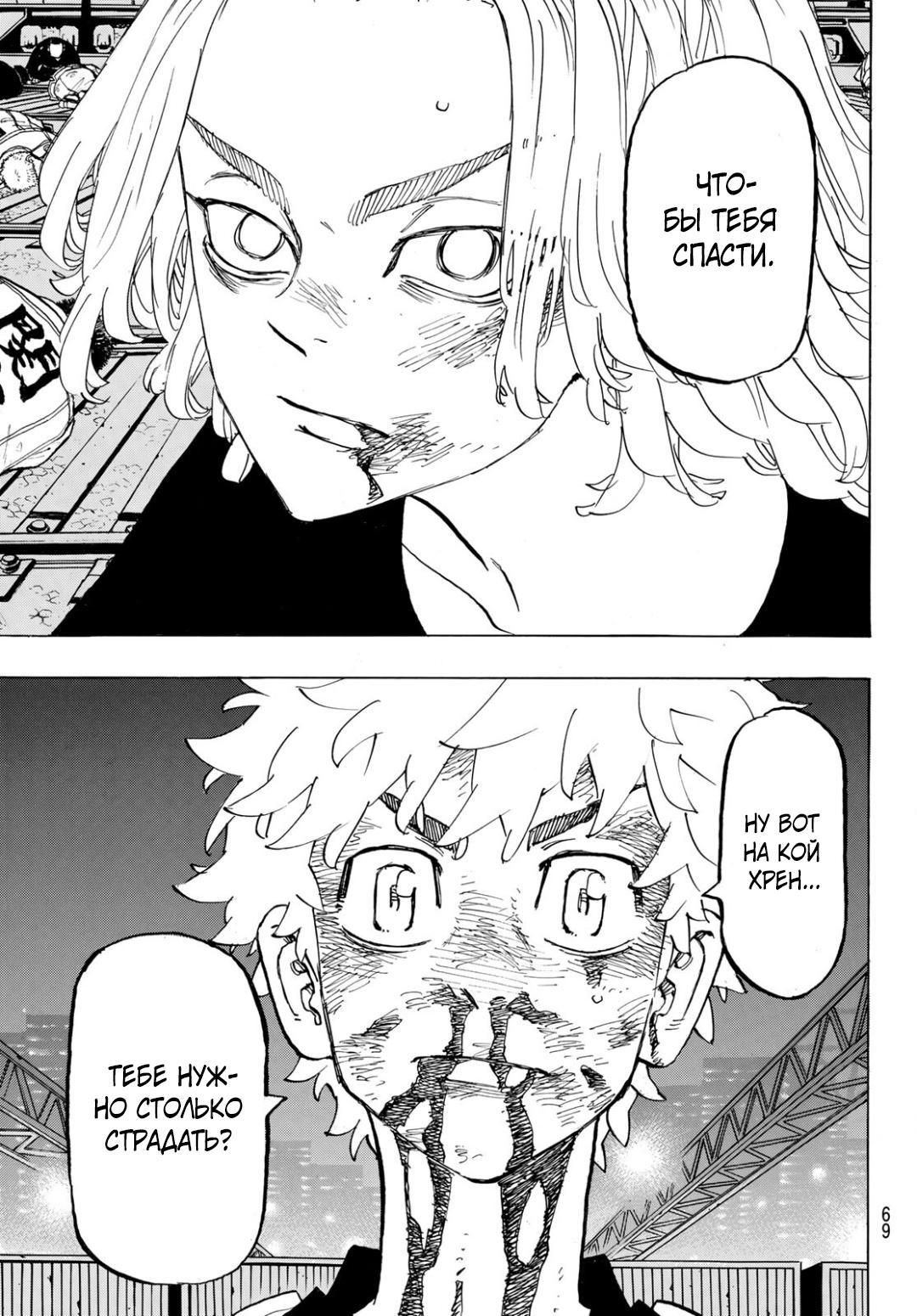 Read Токийские мстители Manga Online