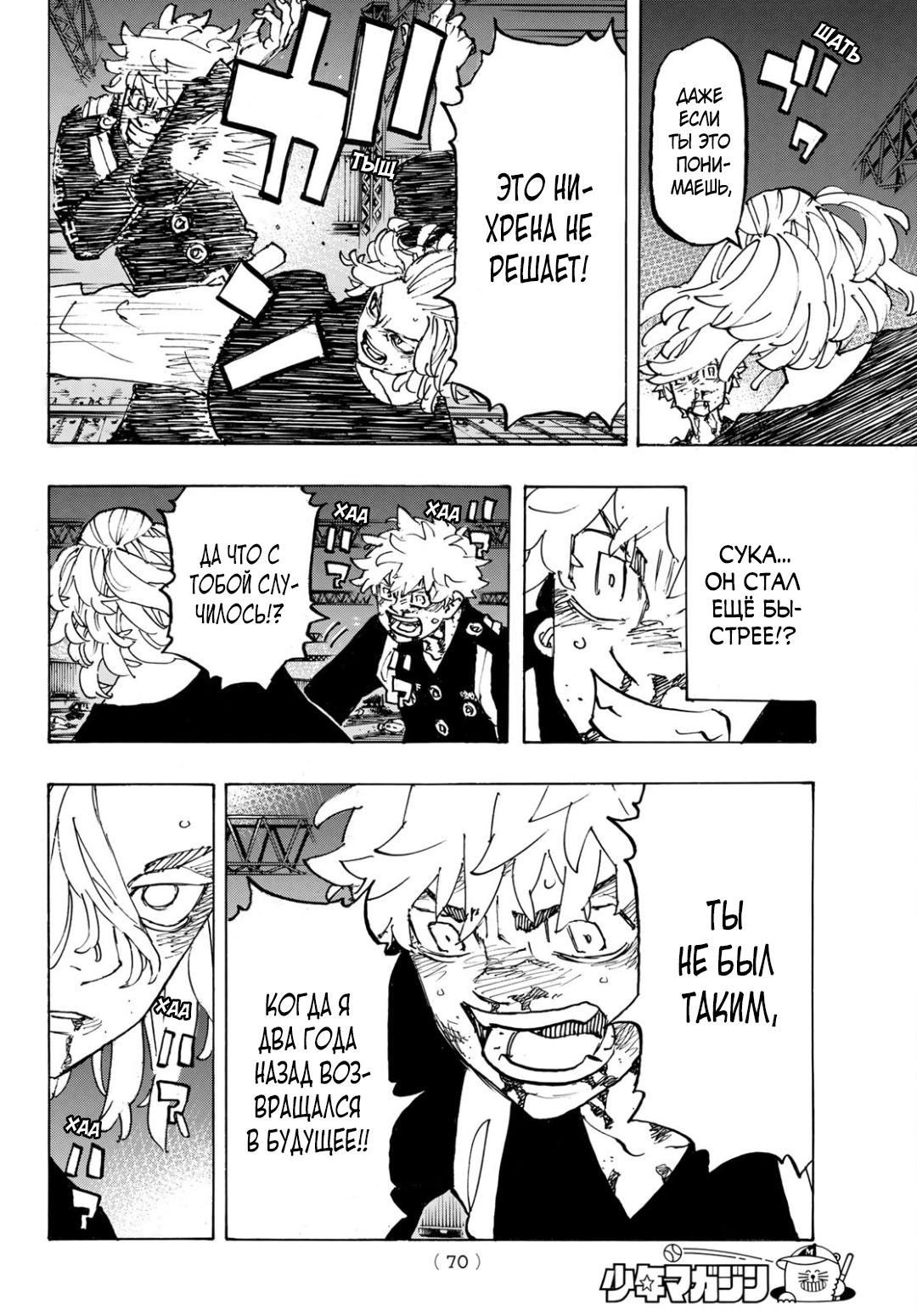 Read Токийские мстители Manga Online