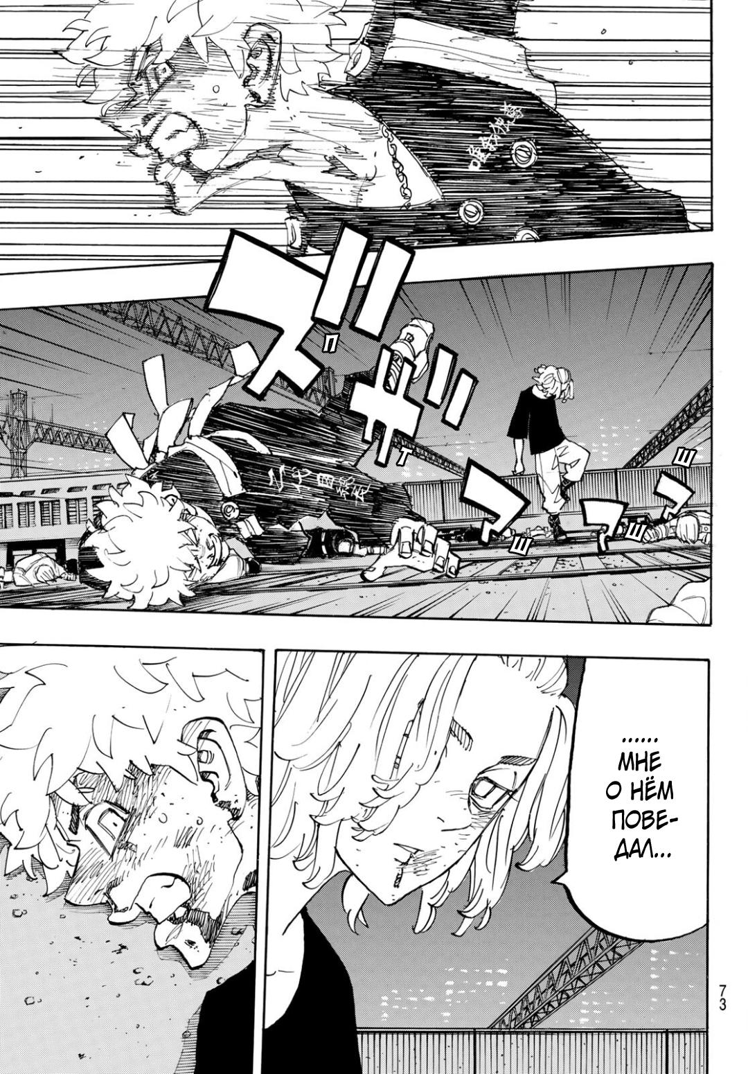 Read Токийские мстители Manga Online
