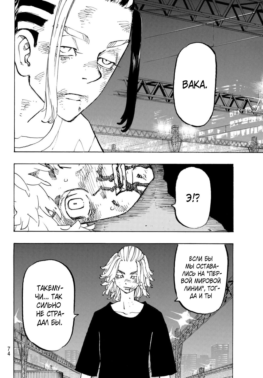 Read Токийские мстители Manga Online