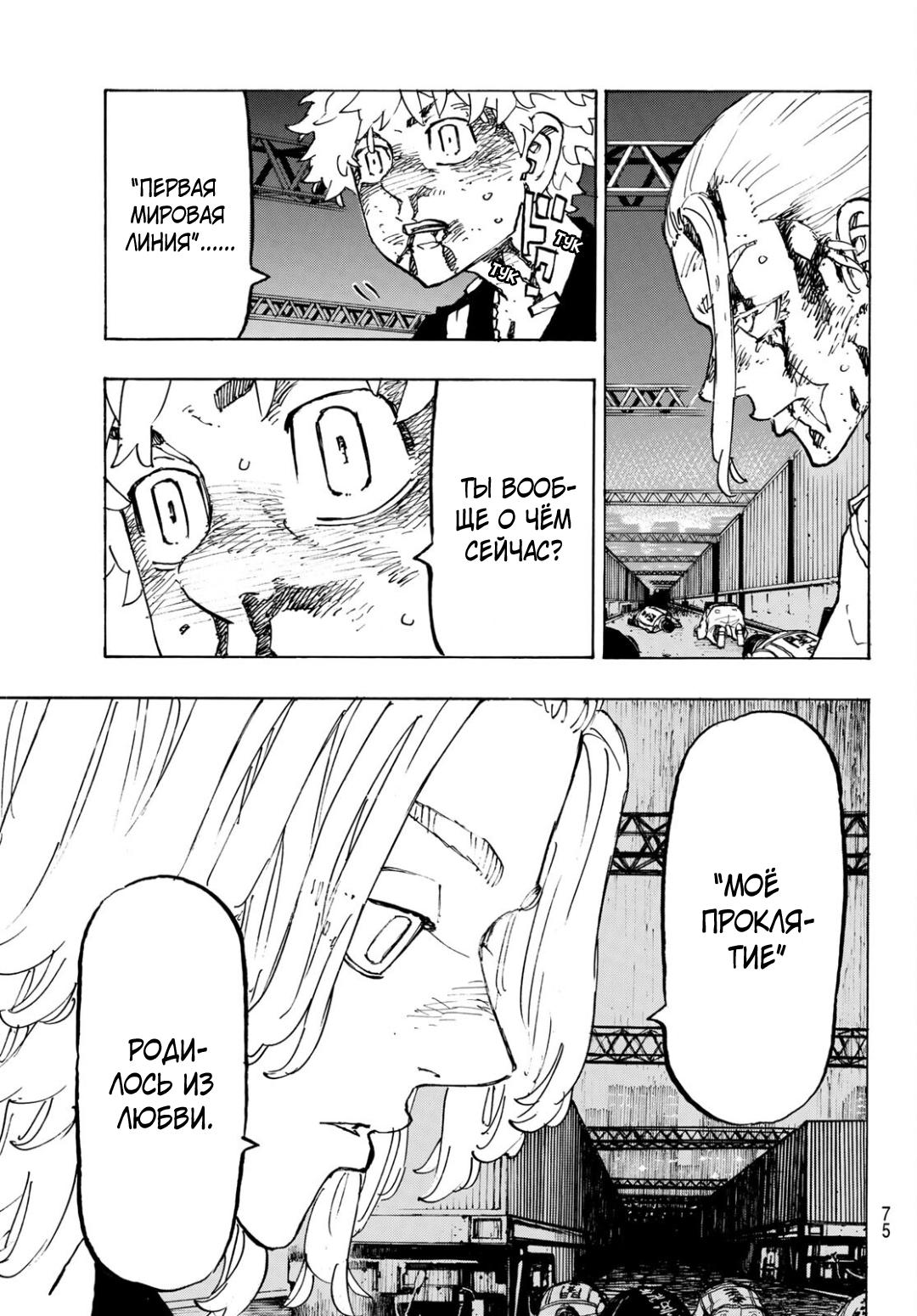 Read Токийские мстители Manga Online