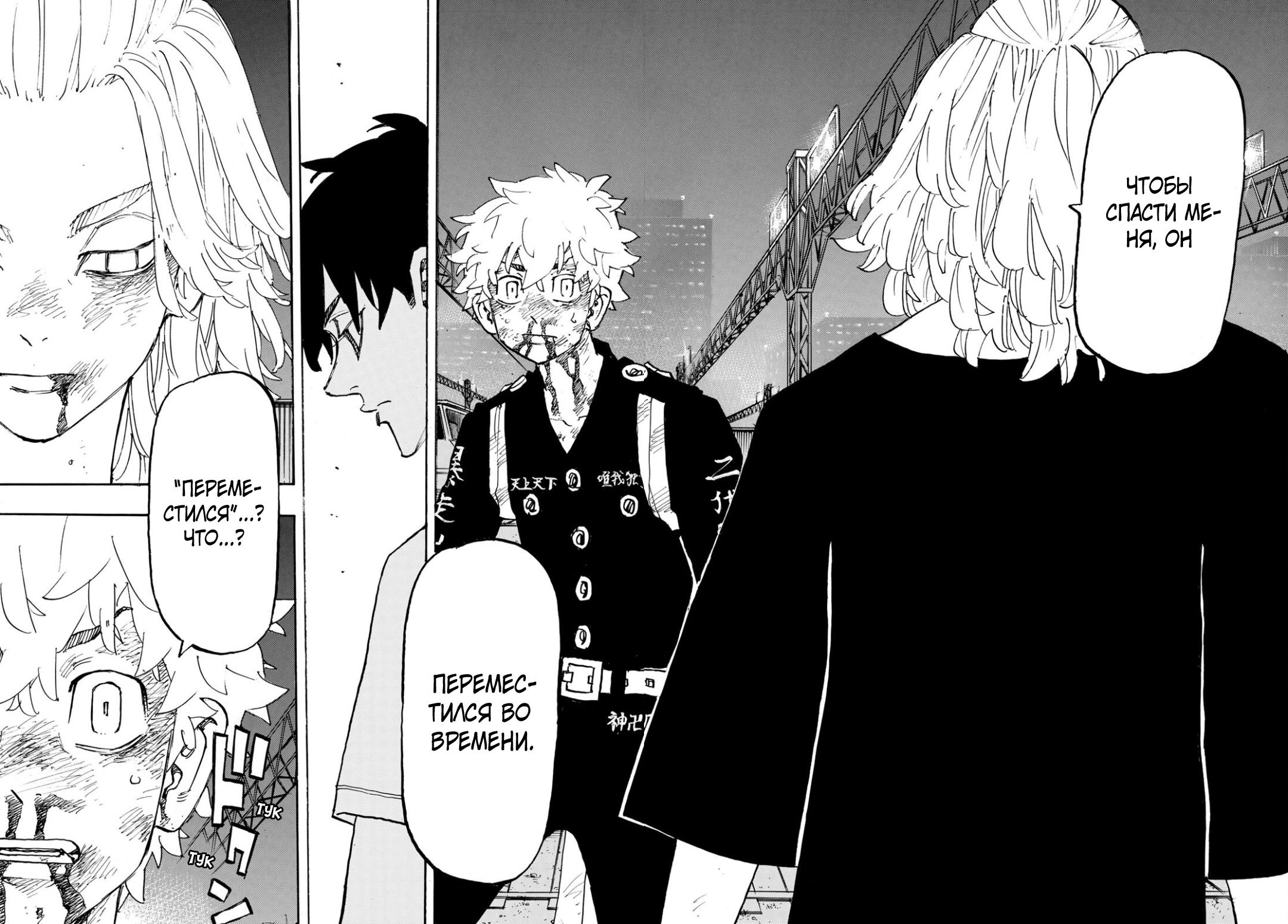 Read Токийские мстители Manga Online