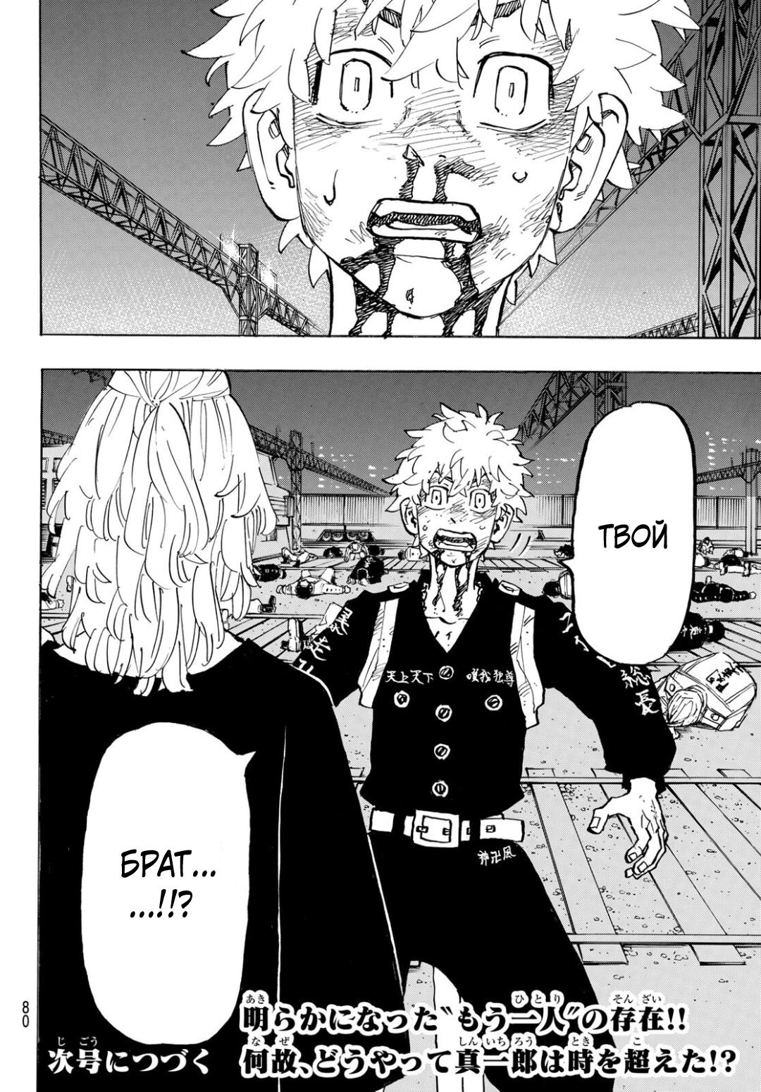 Read Токийские мстители Manga Online