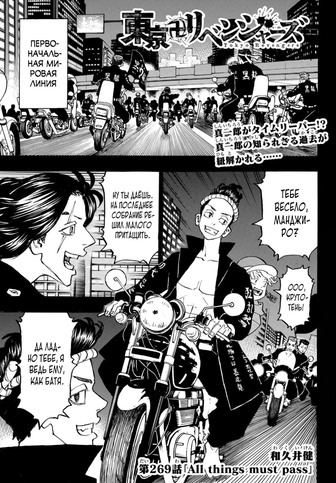Read Токийские мстители Manga Online
