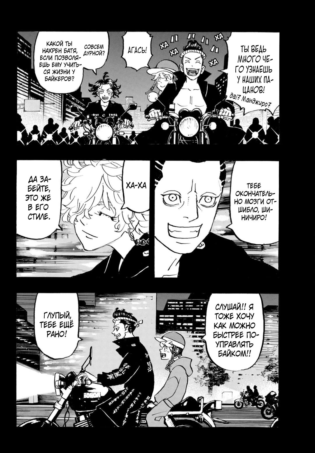 Read Токийские мстители Manga Online