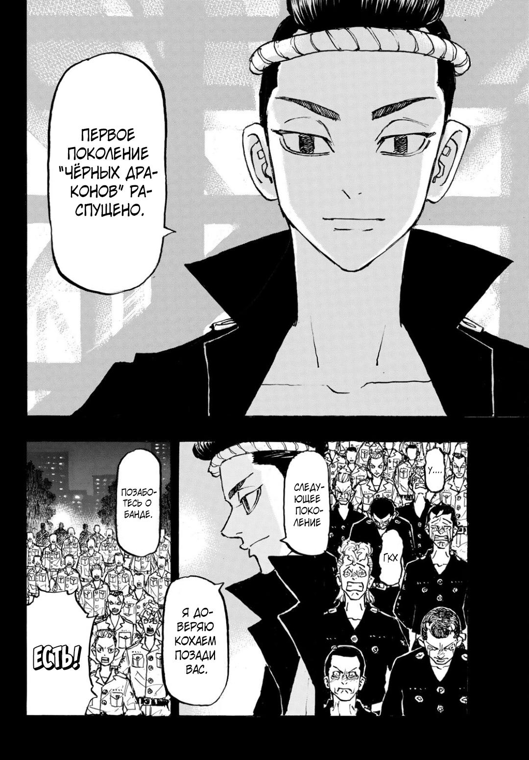 Read Токийские мстители Manga Online