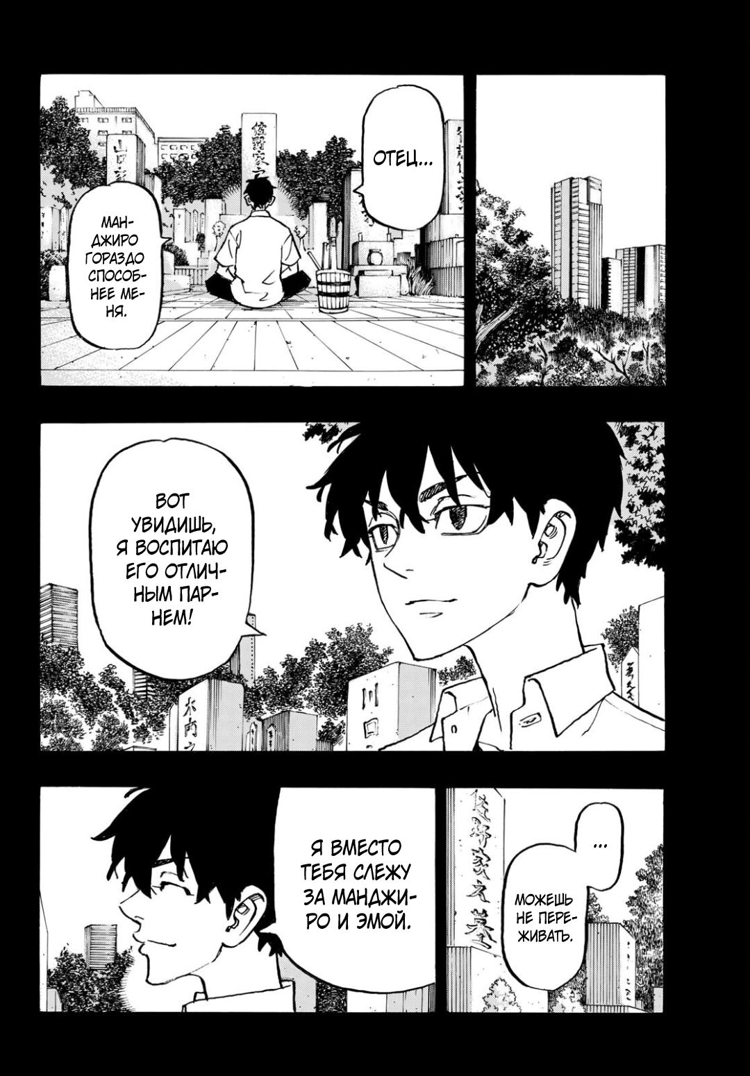 Read Токийские мстители Manga Online