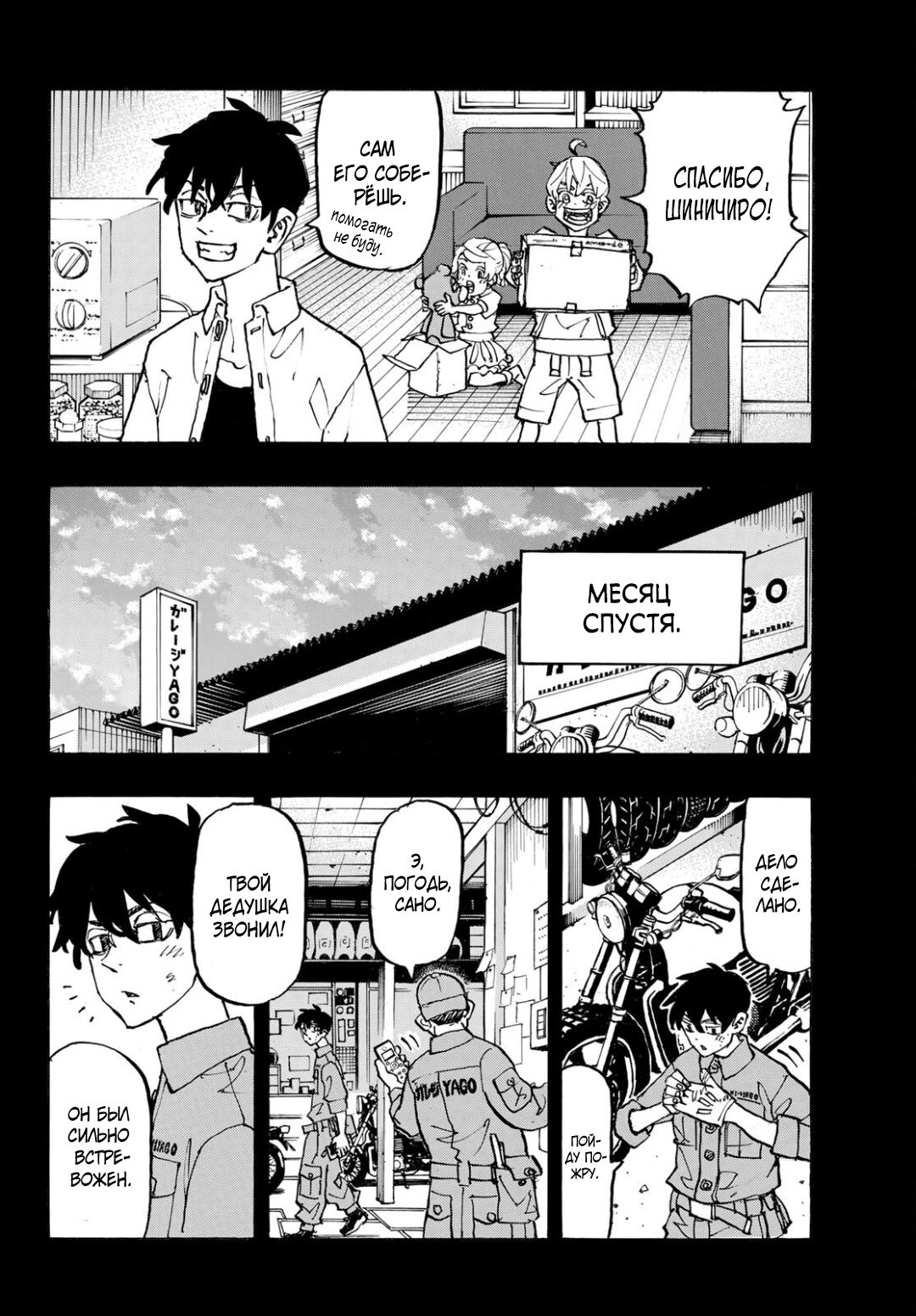 Read Токийские мстители Manga Online