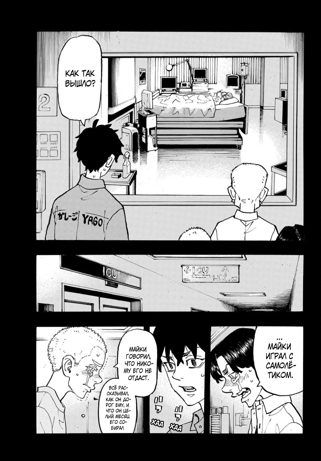 Read Токийские мстители Manga Online