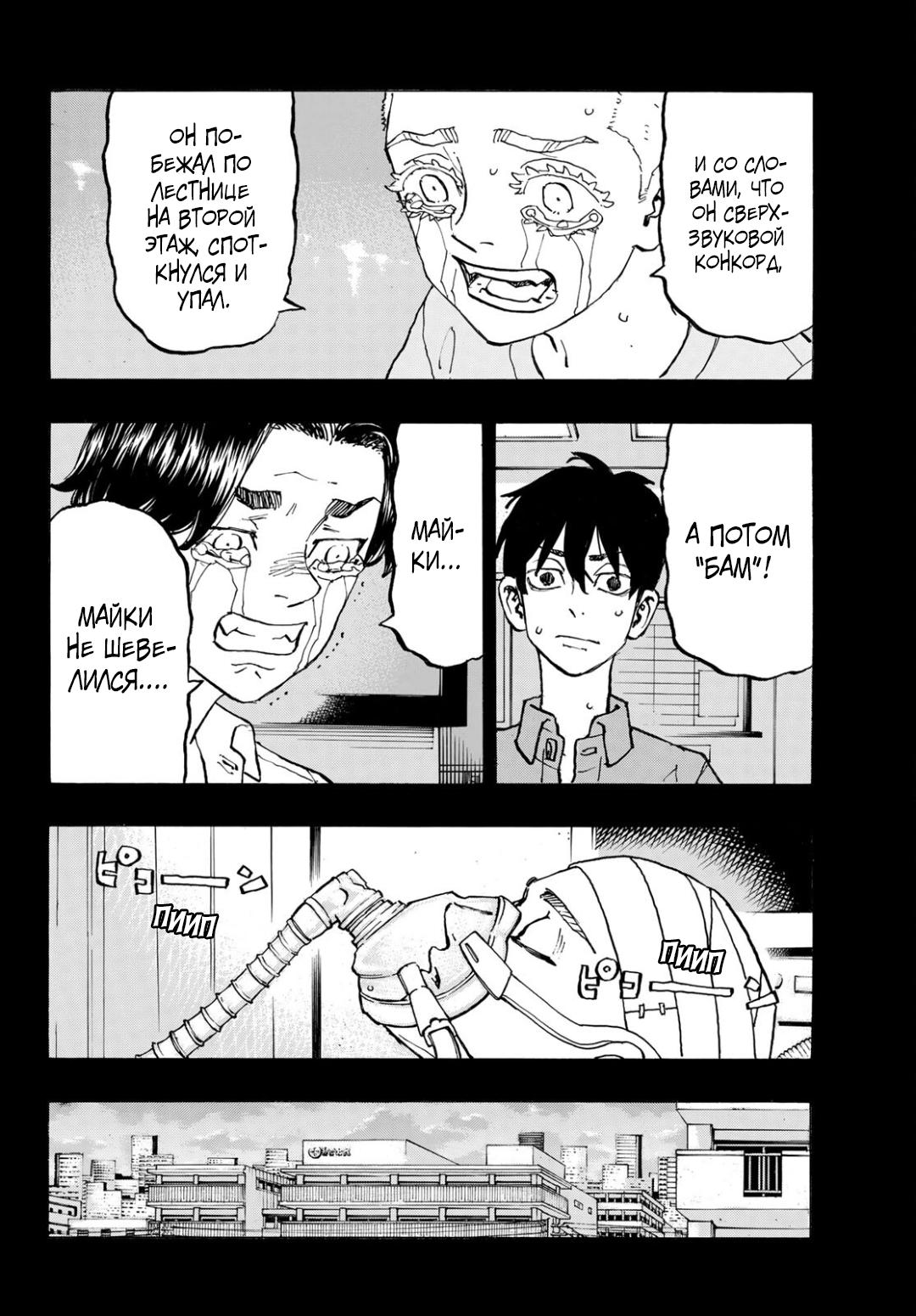 Read Токийские мстители Manga Online