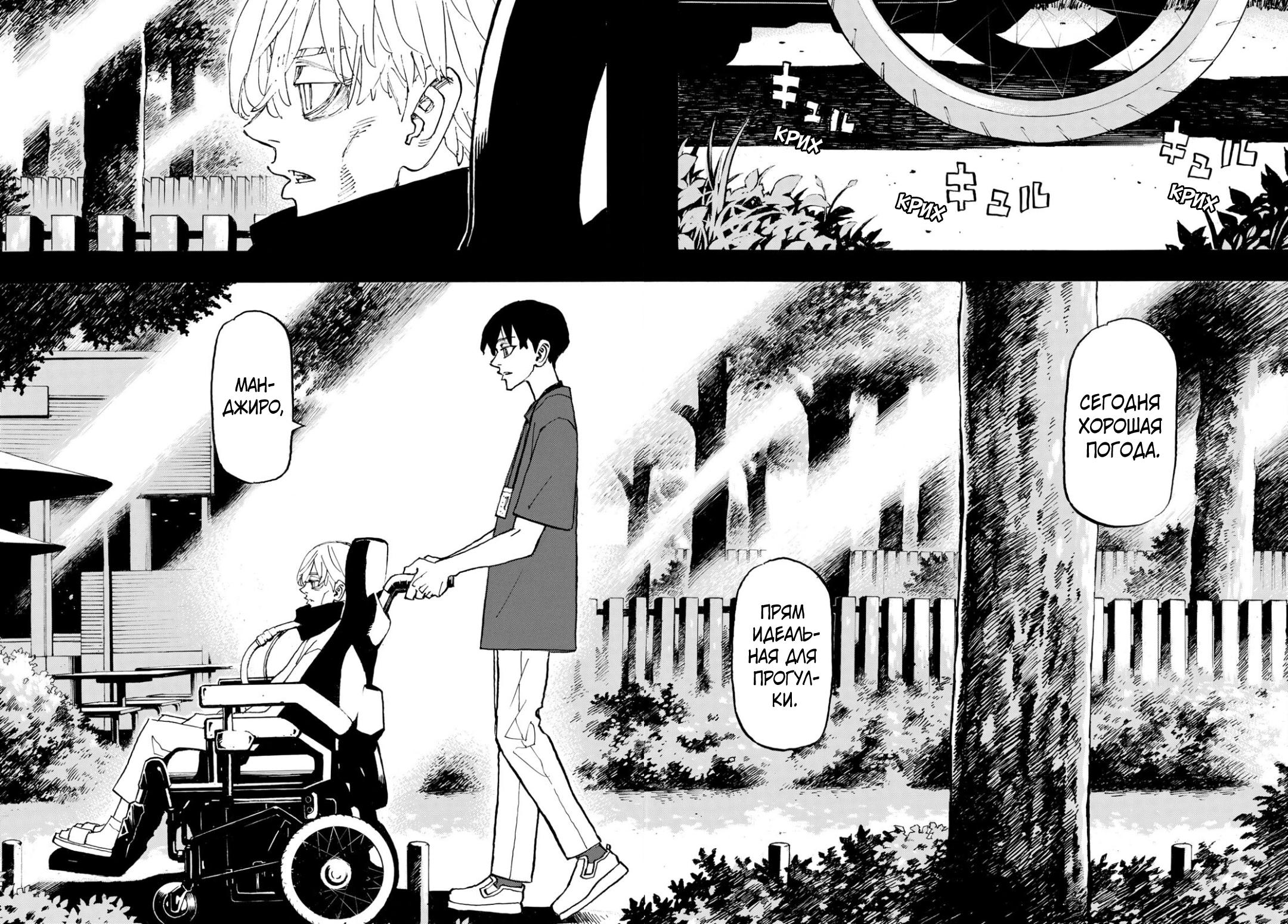 Read Токийские мстители Manga Online