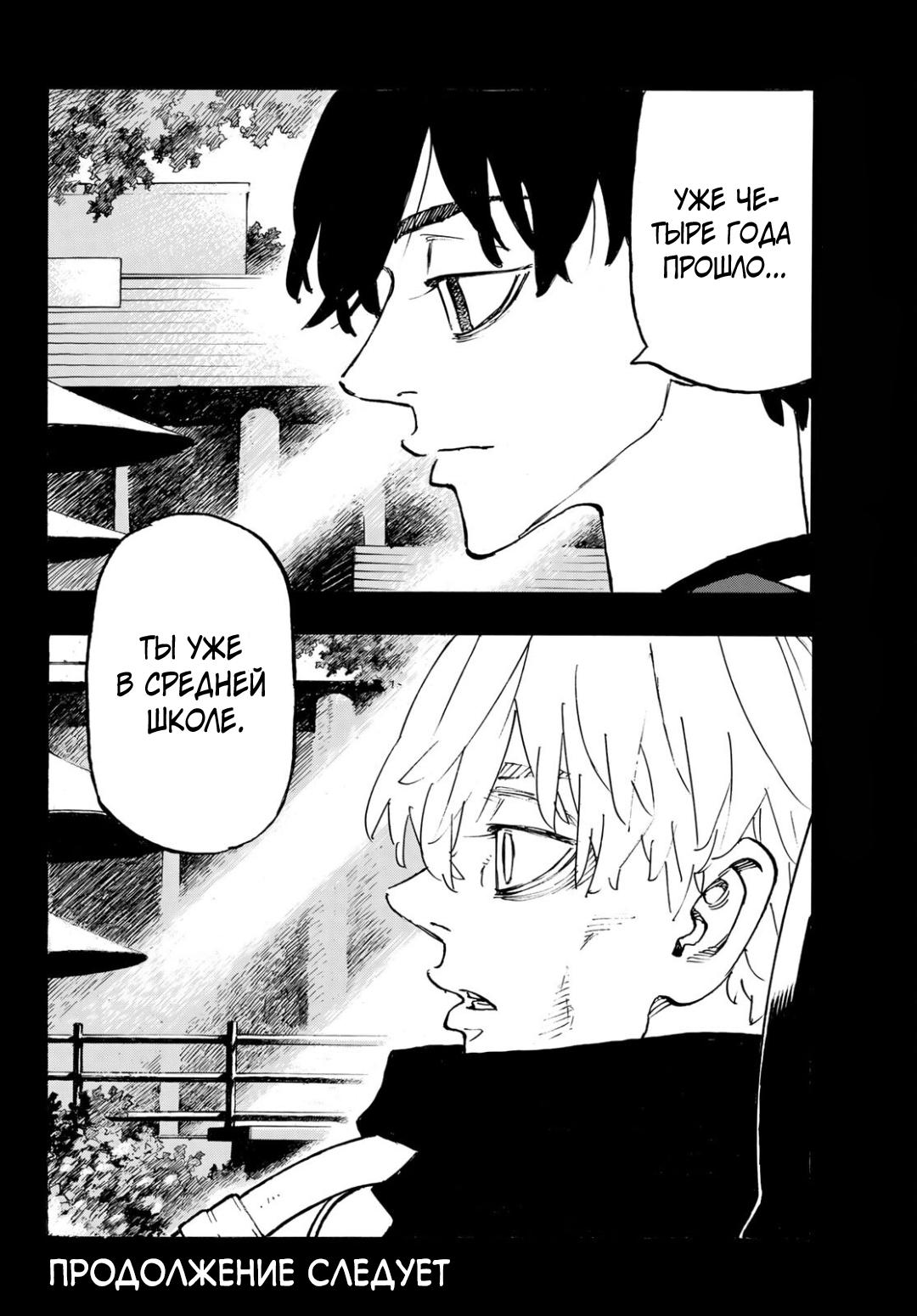Read Токийские мстители Manga Online