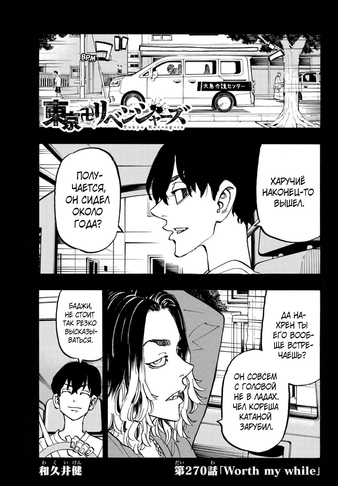 Read Токийские мстители Manga Online