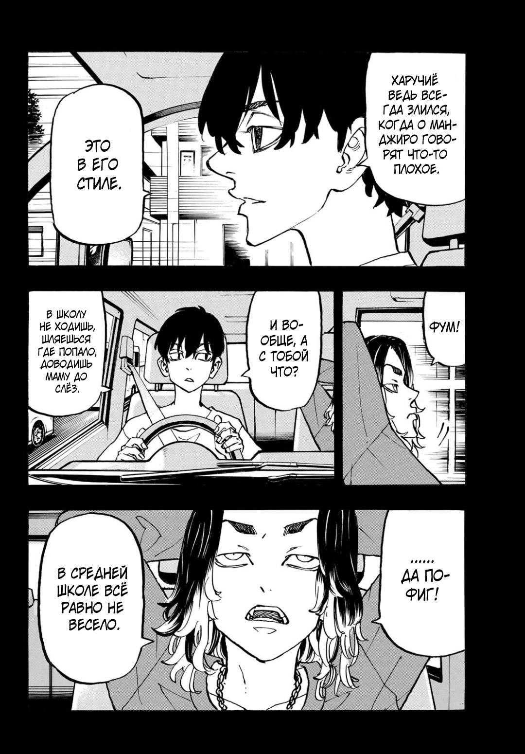 Read Токийские мстители Manga Online