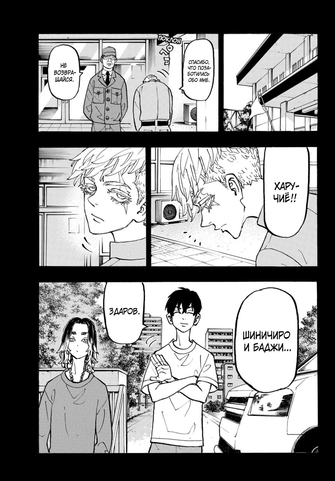 Read Токийские мстители Manga Online