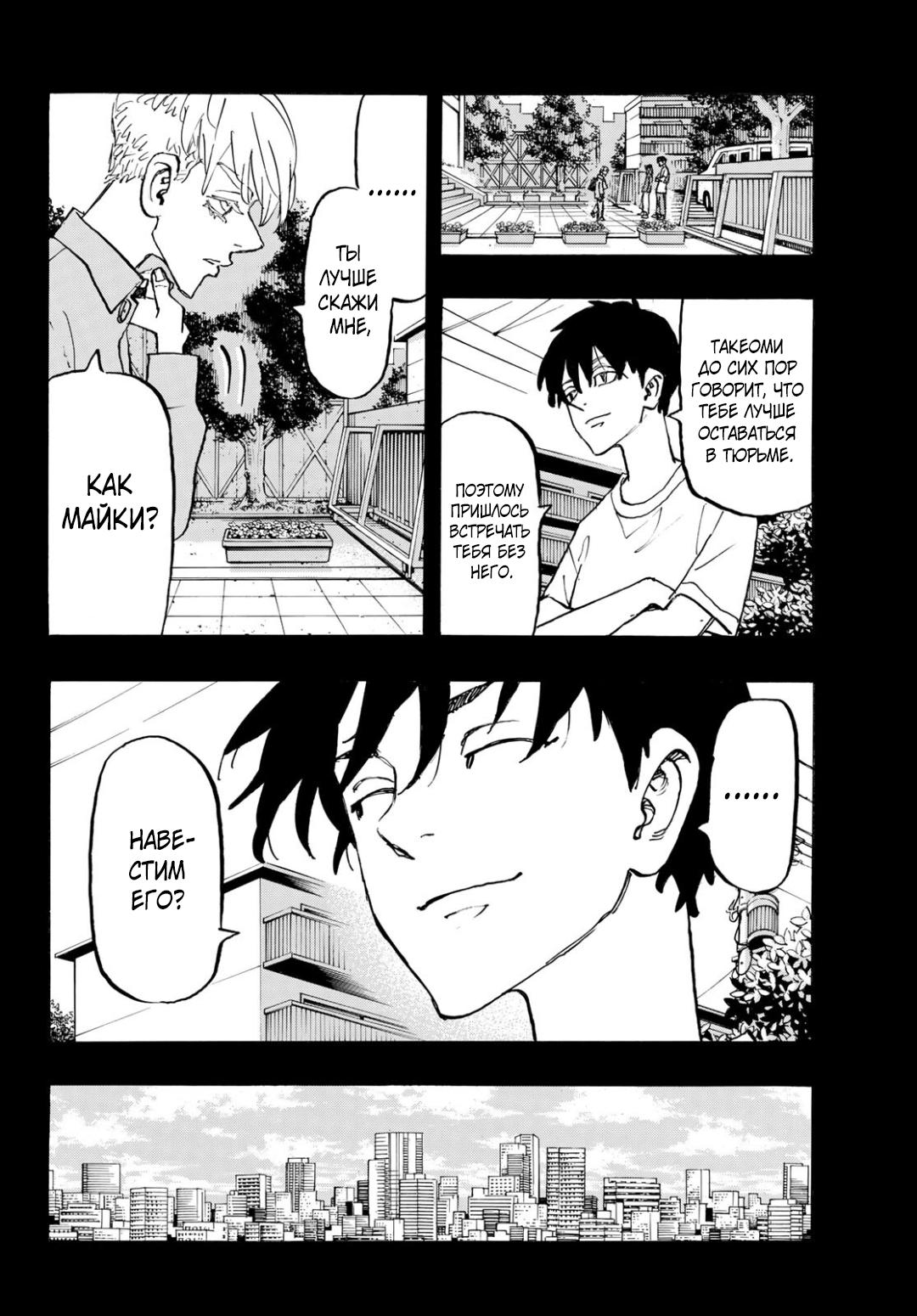 Read Токийские мстители Manga Online