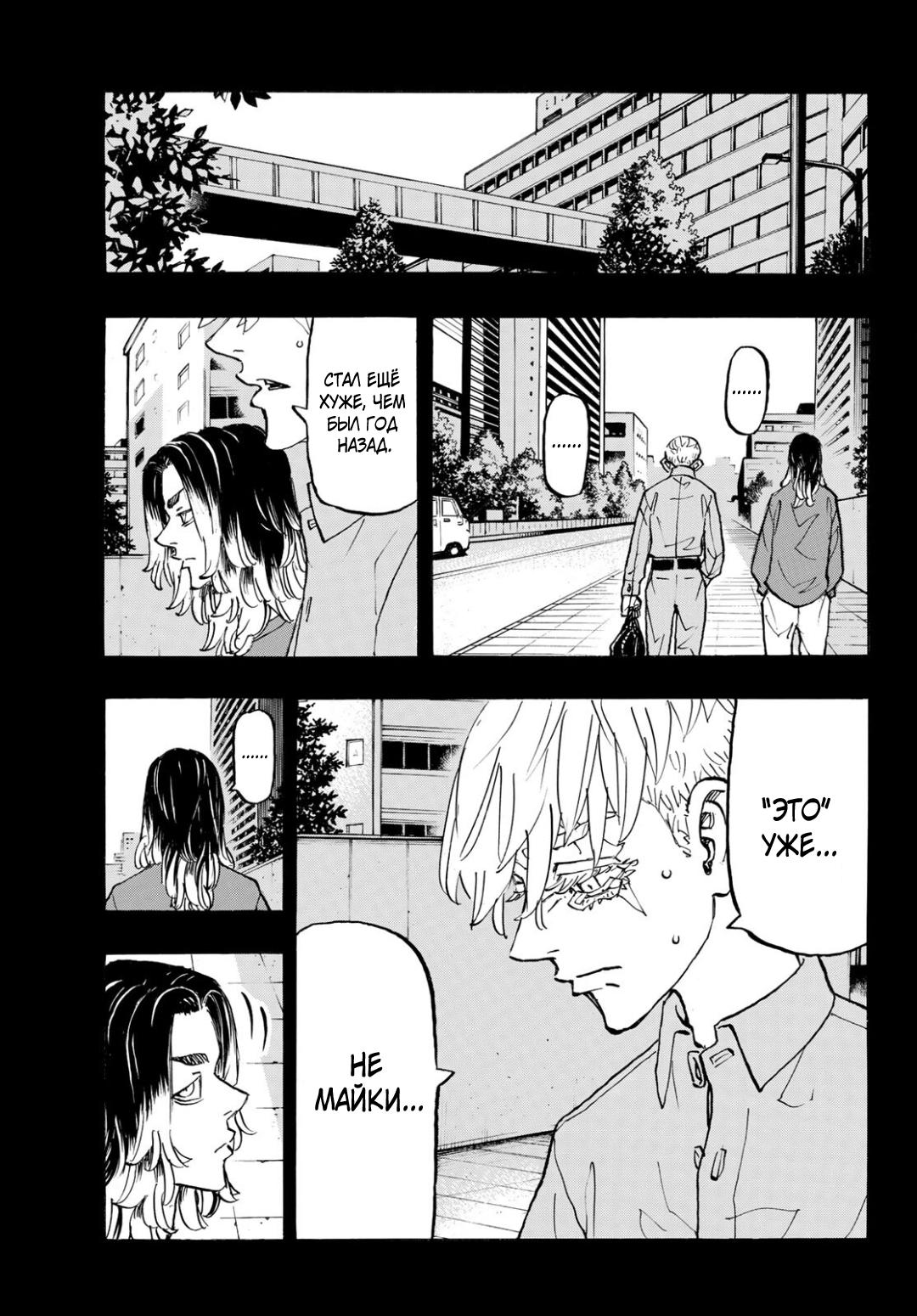 Read Токийские мстители Manga Online