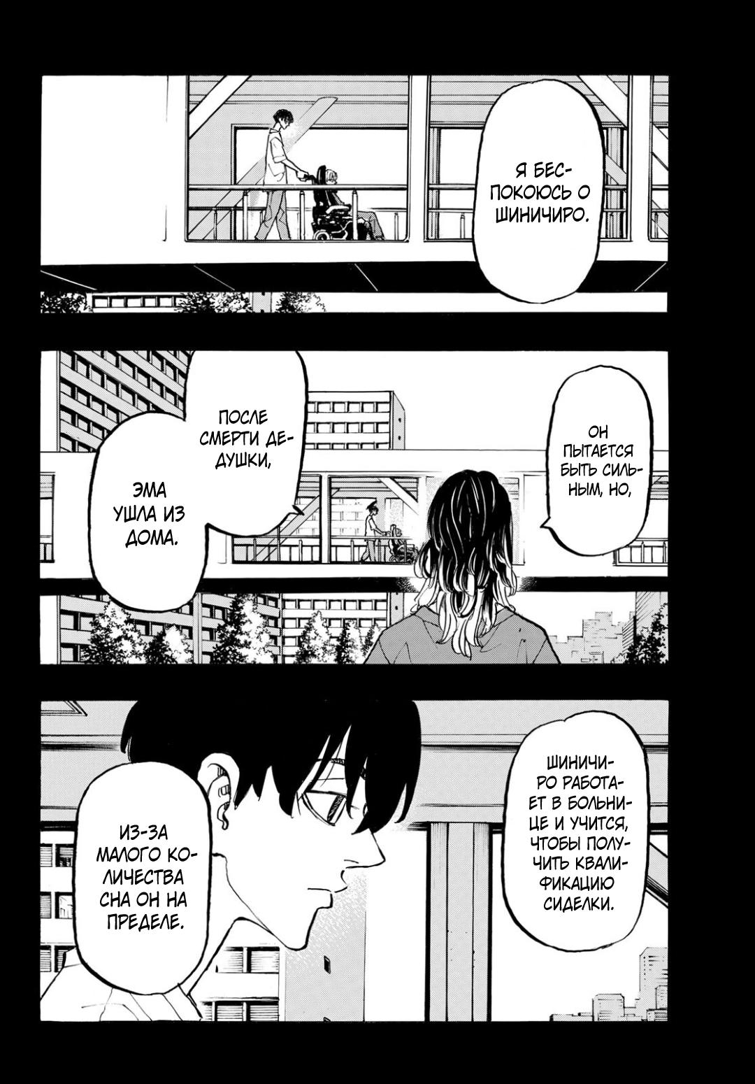Read Токийские мстители Manga Online
