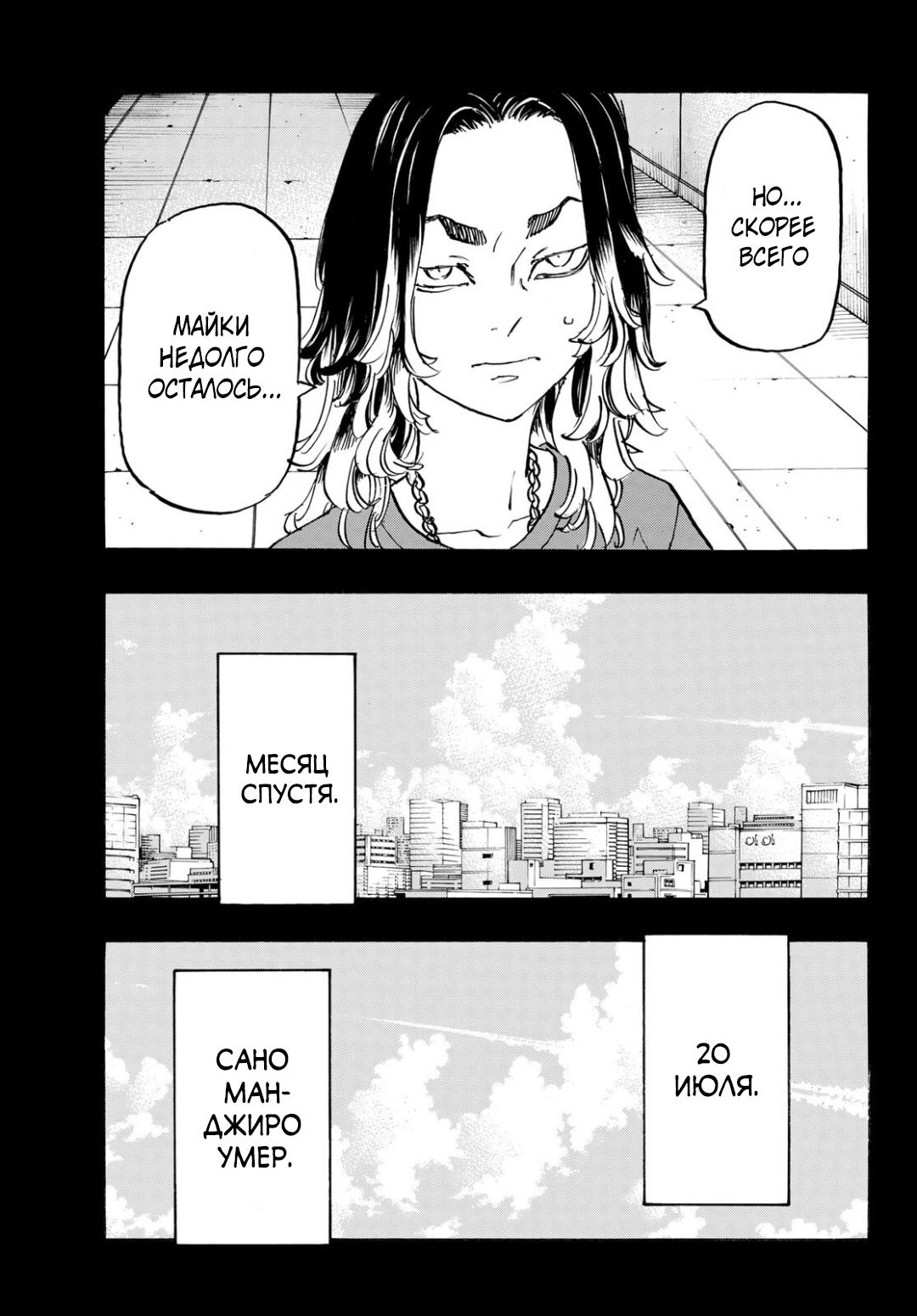 Read Токийские мстители Manga Online