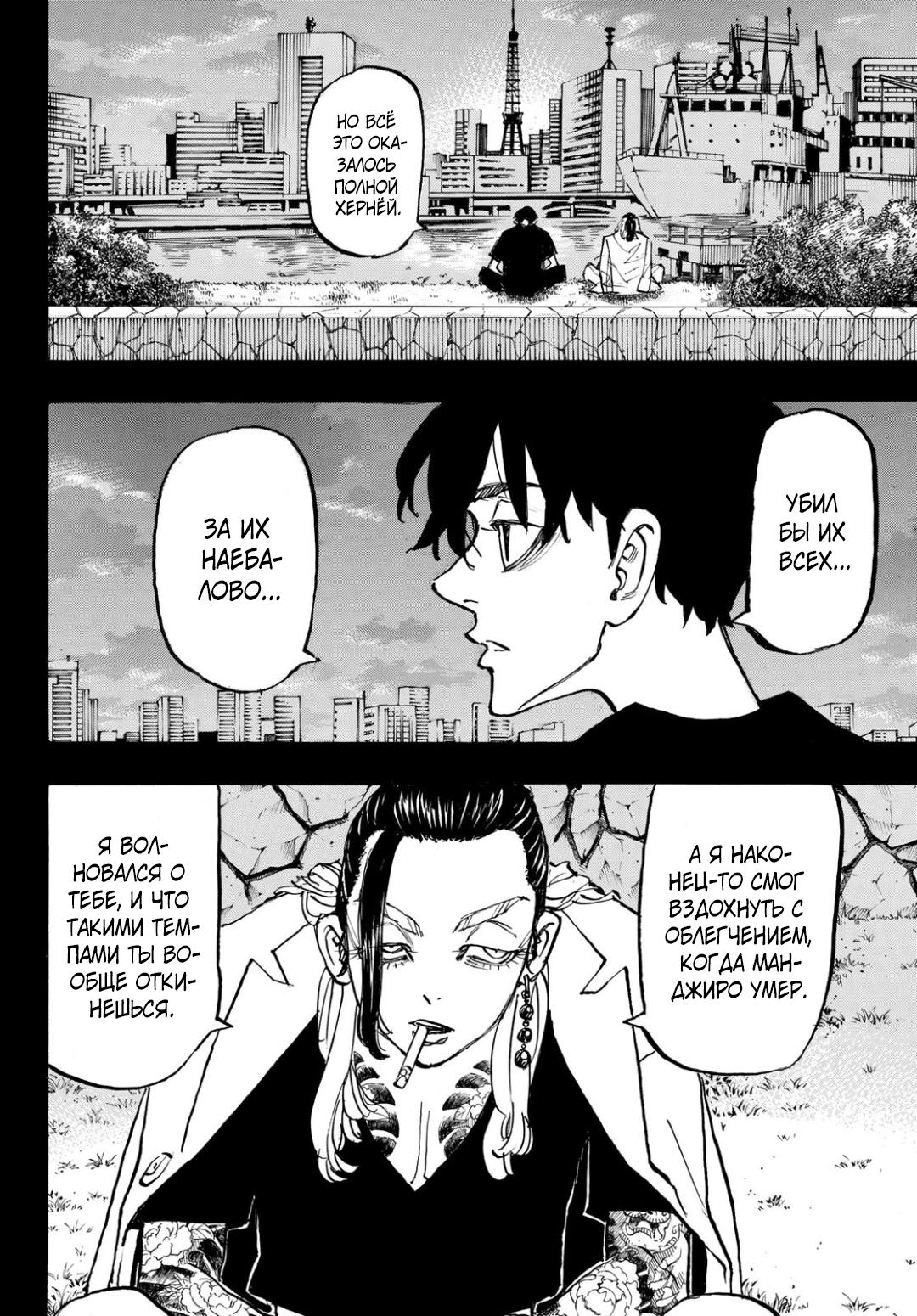 Read Токийские мстители Manga Online