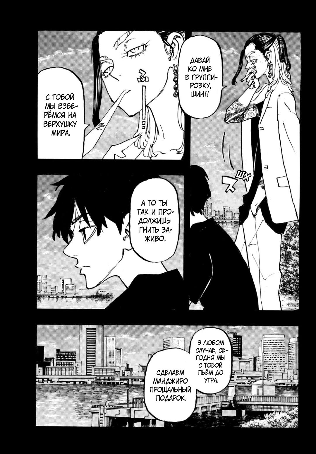 Read Токийские мстители Manga Online