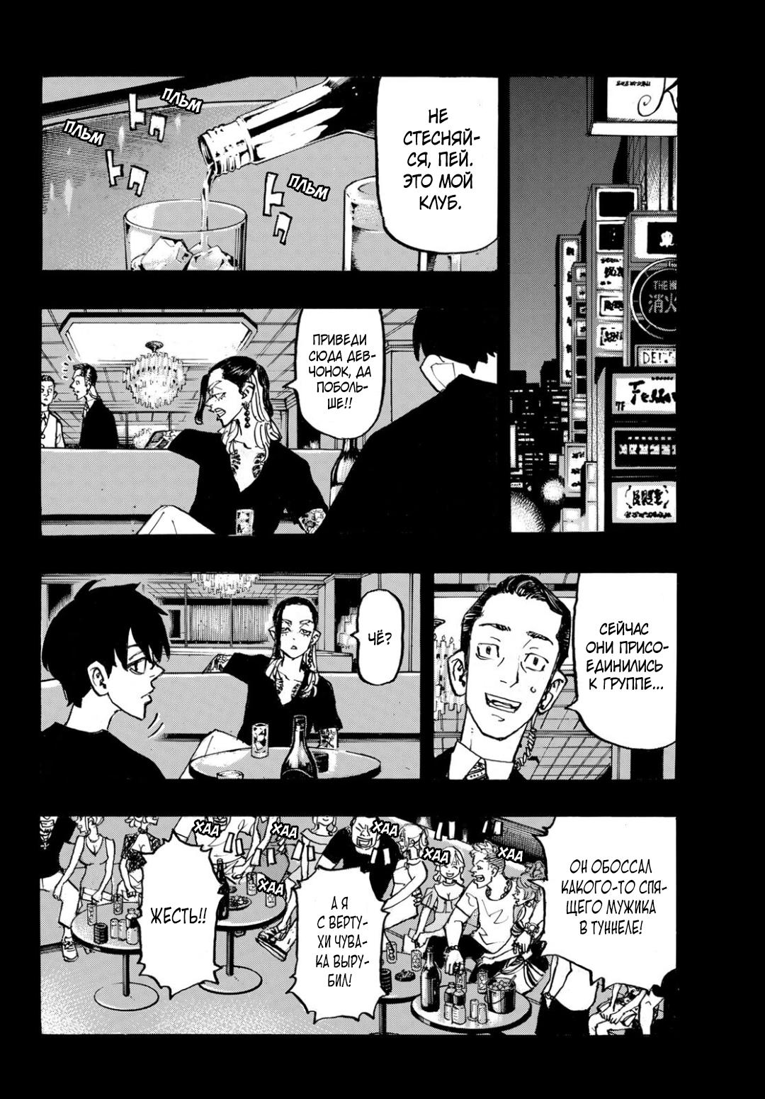 Read Токийские мстители Manga Online