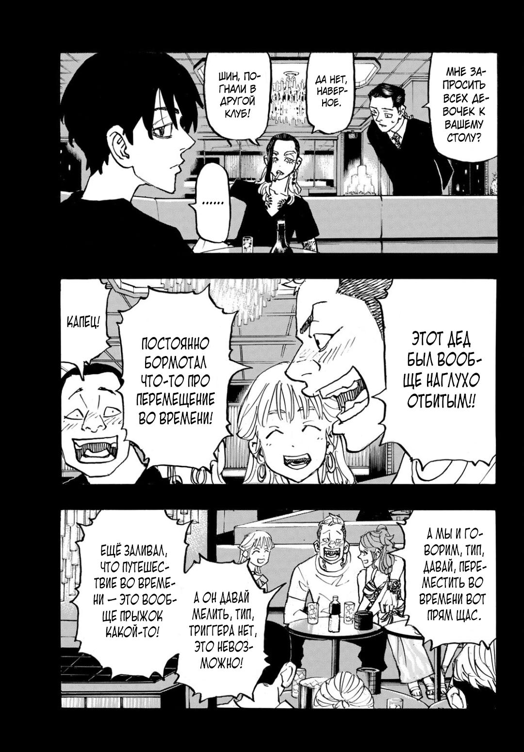 Read Токийские мстители Manga Online