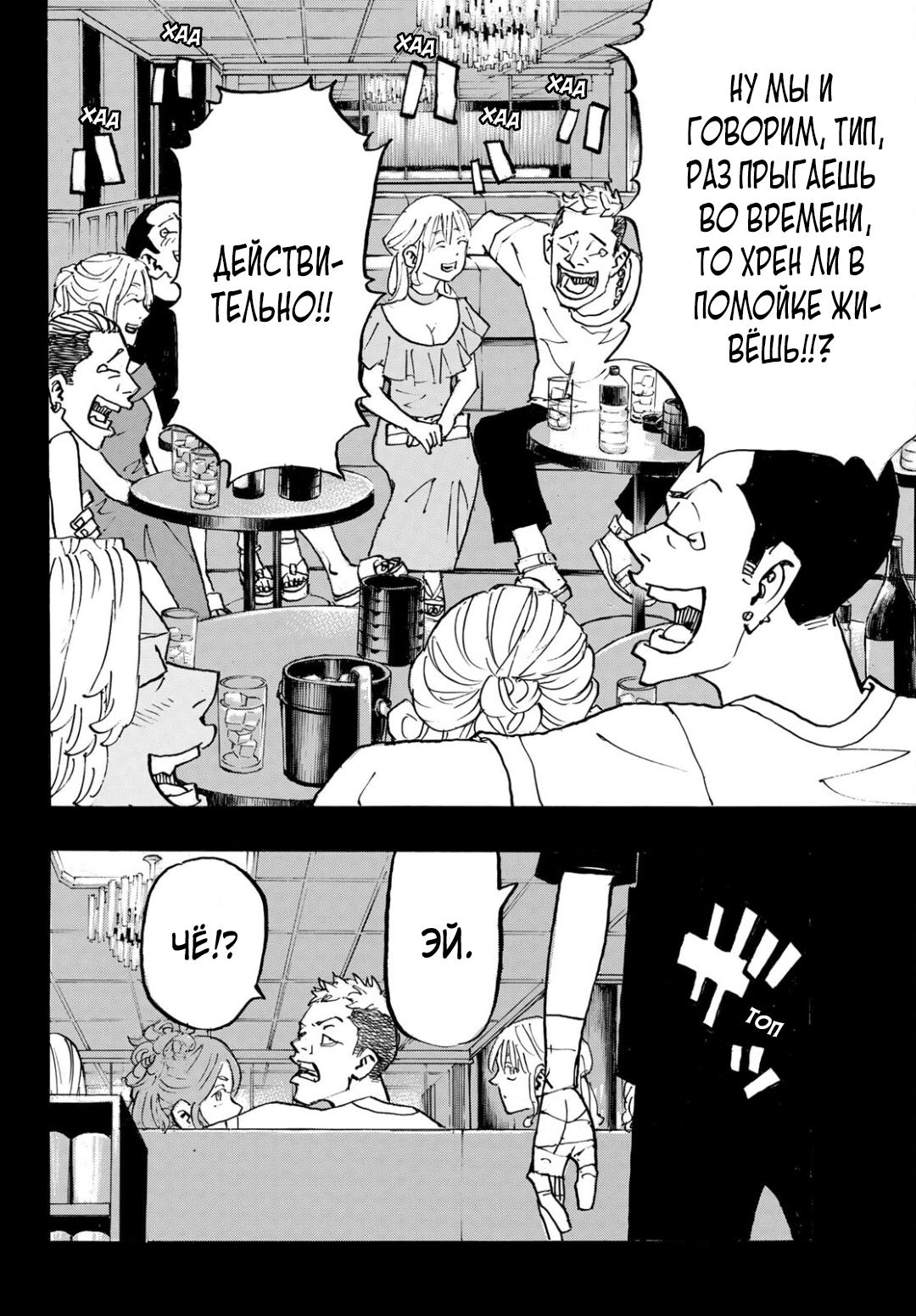 Read Токийские мстители Manga Online