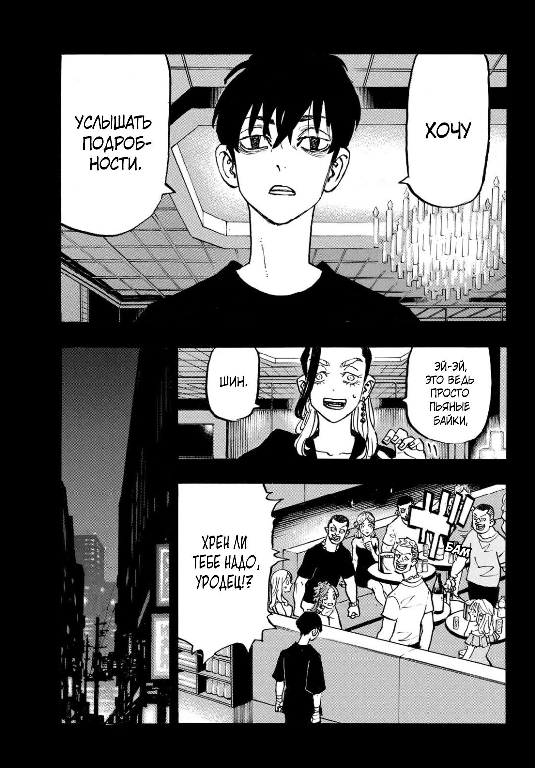 Read Токийские мстители Manga Online