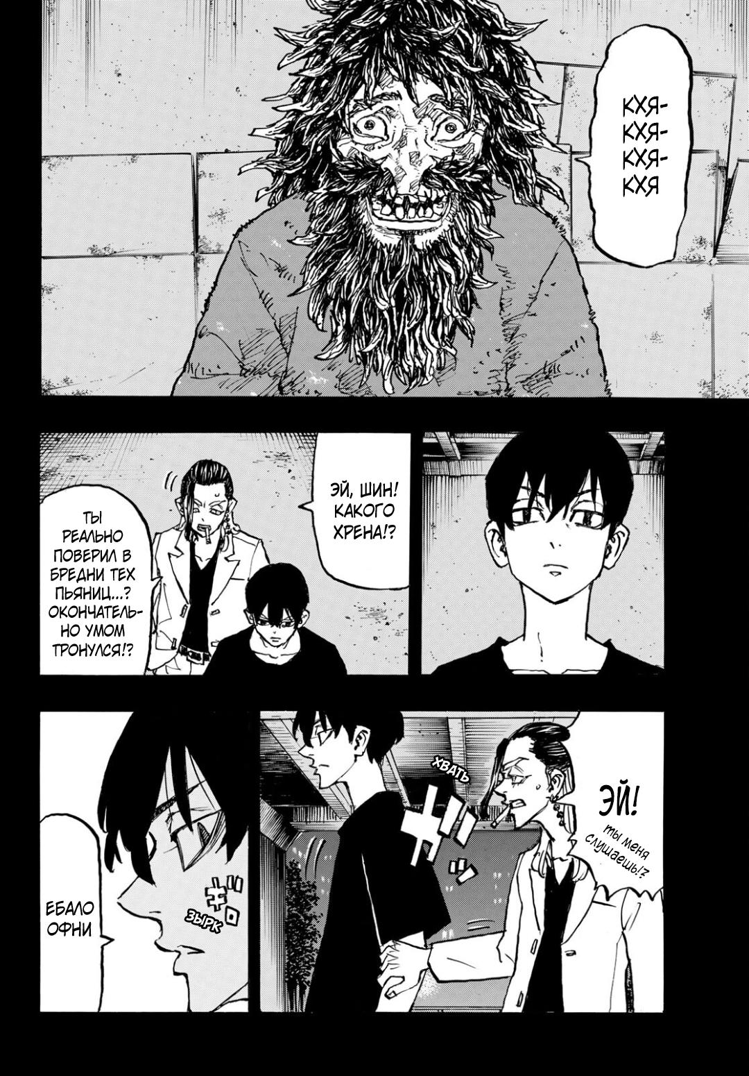 Read Токийские мстители Manga Online