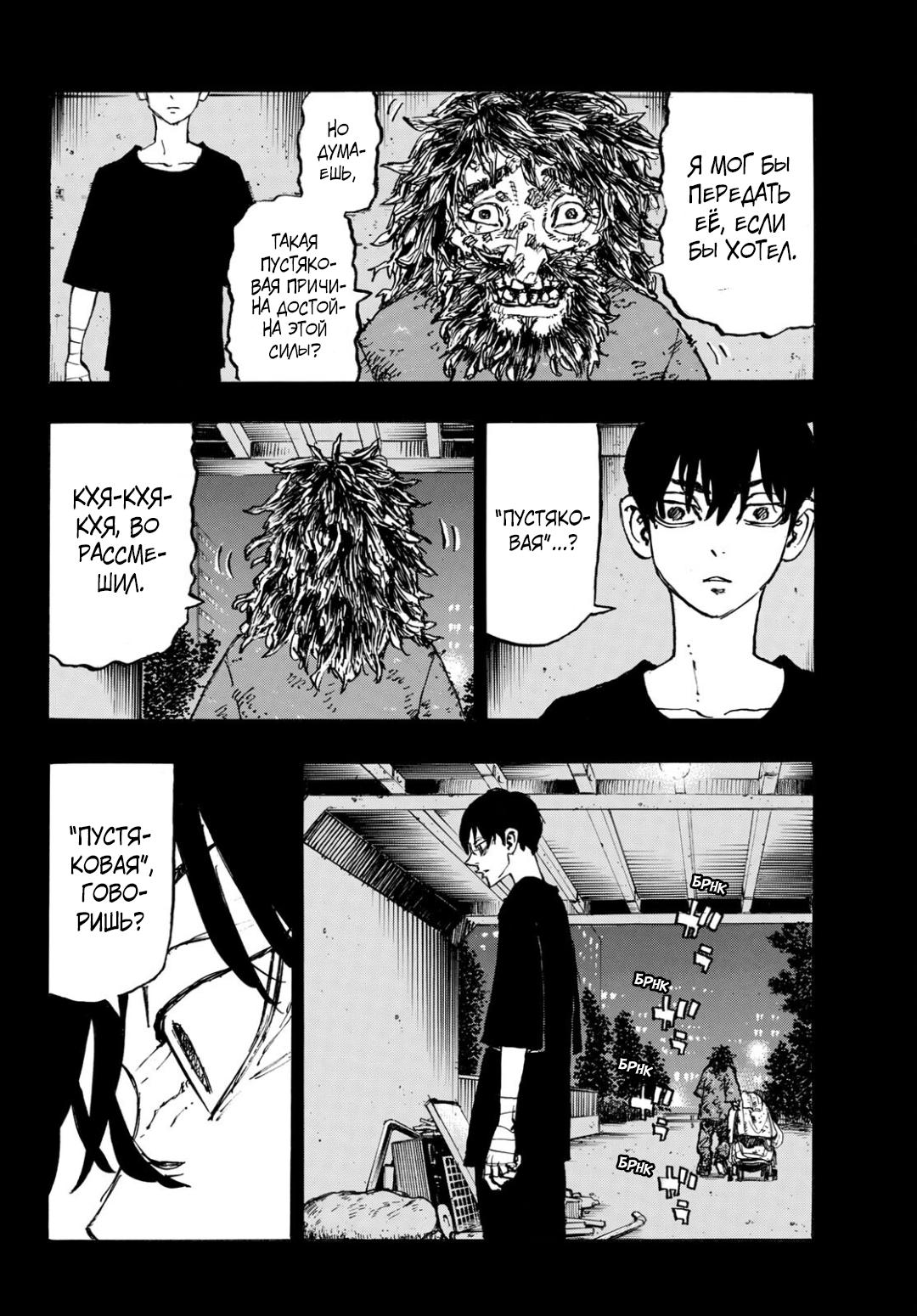 Read Токийские мстители Manga Online