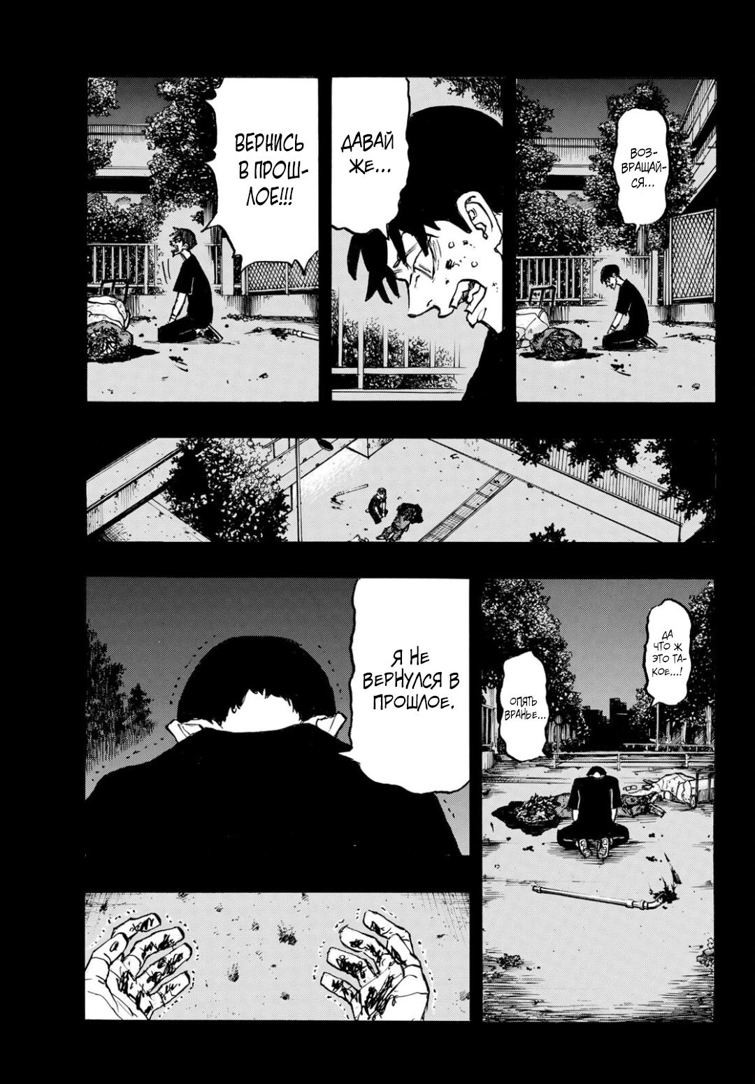 Read Токийские мстители Manga Online