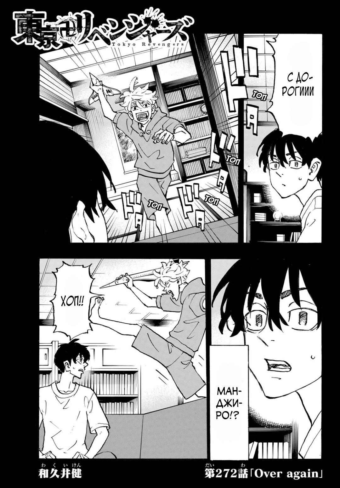 Read Токийские мстители Manga Online