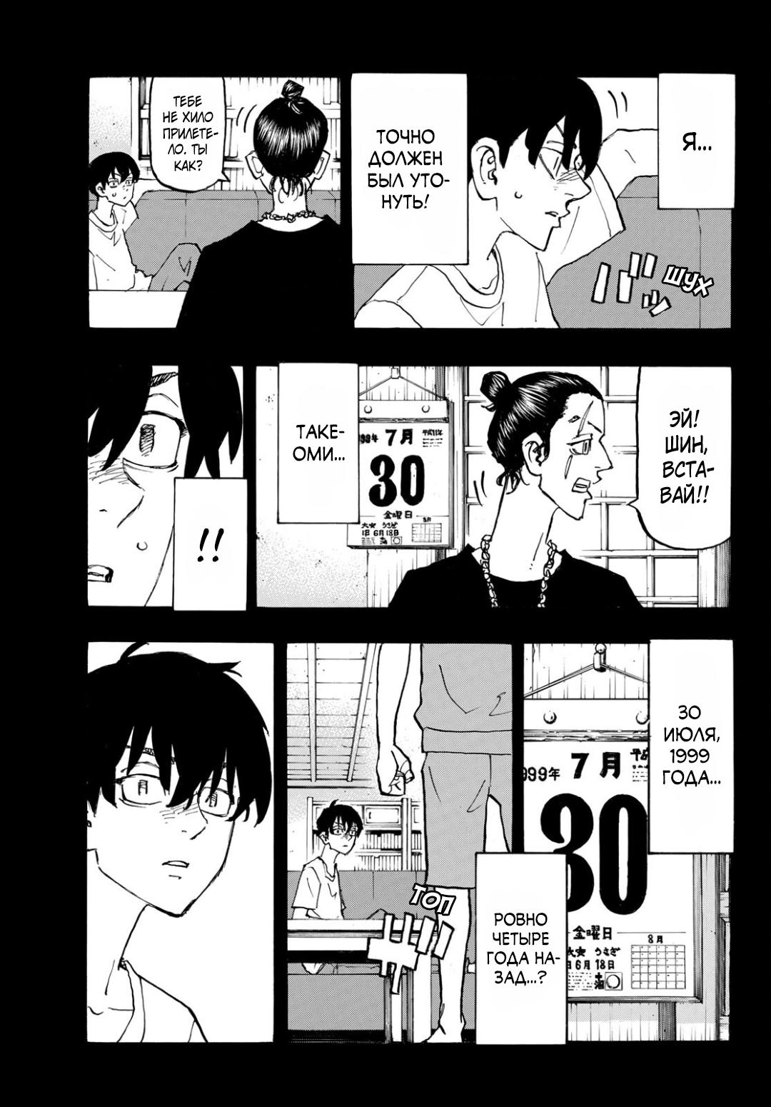Read Токийские мстители Manga Online