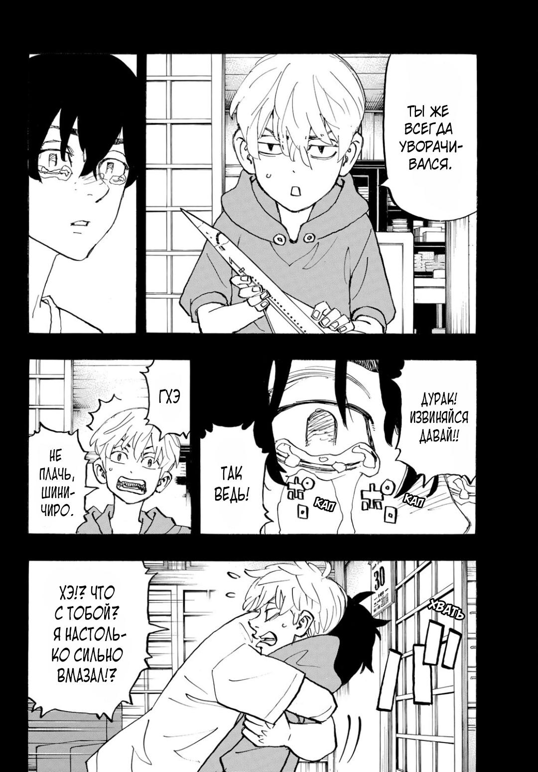 Read Токийские мстители Manga Online