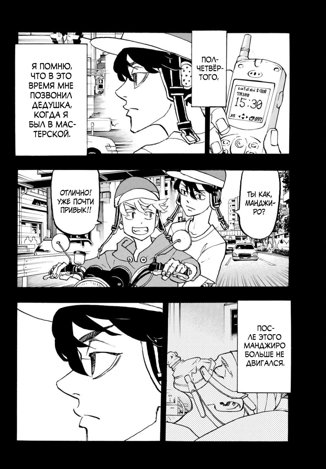 Read Токийские мстители Manga Online