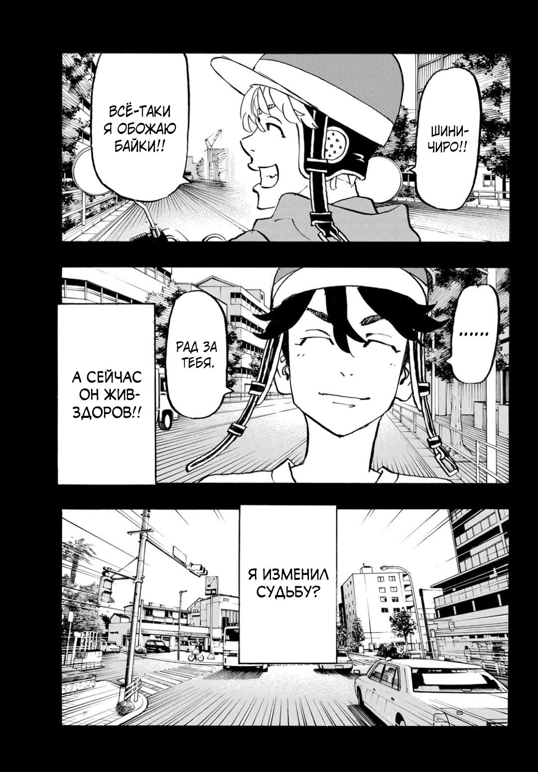Read Токийские мстители Manga Online