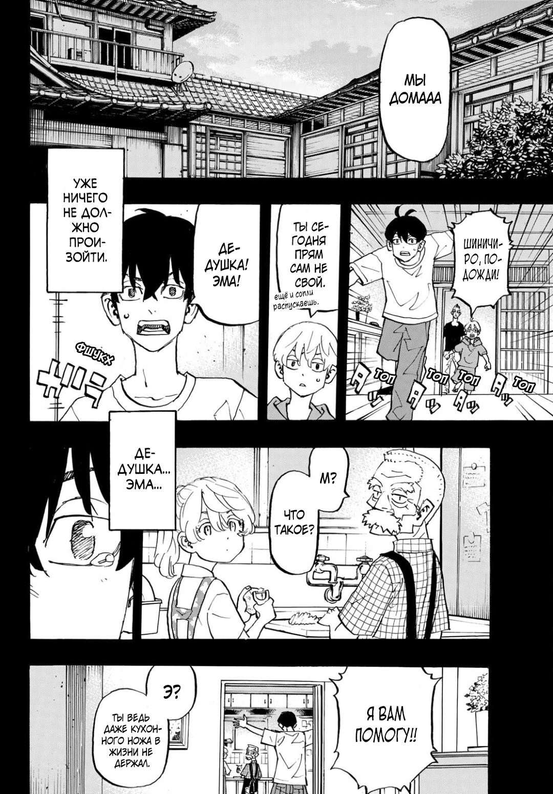 Read Токийские мстители Manga Online