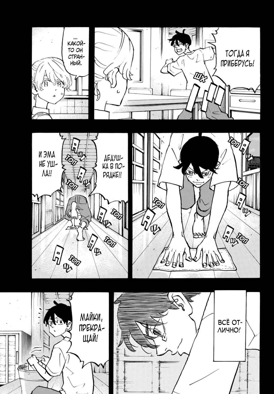 Read Токийские мстители Manga Online