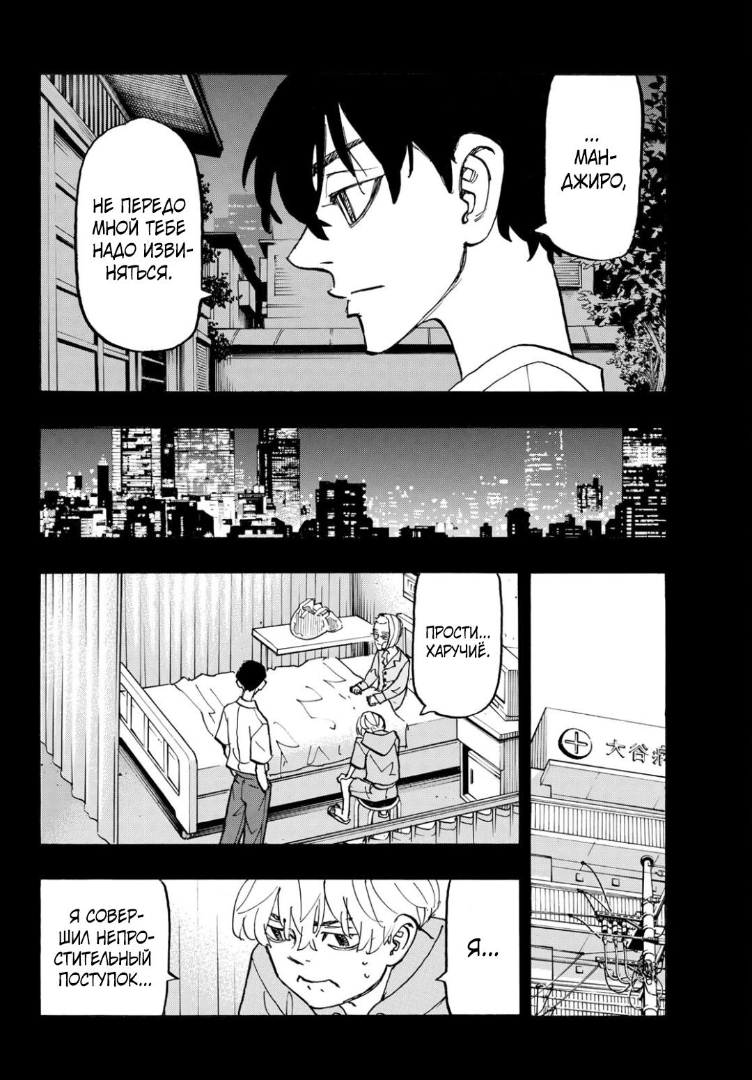 Read Токийские мстители Manga Online