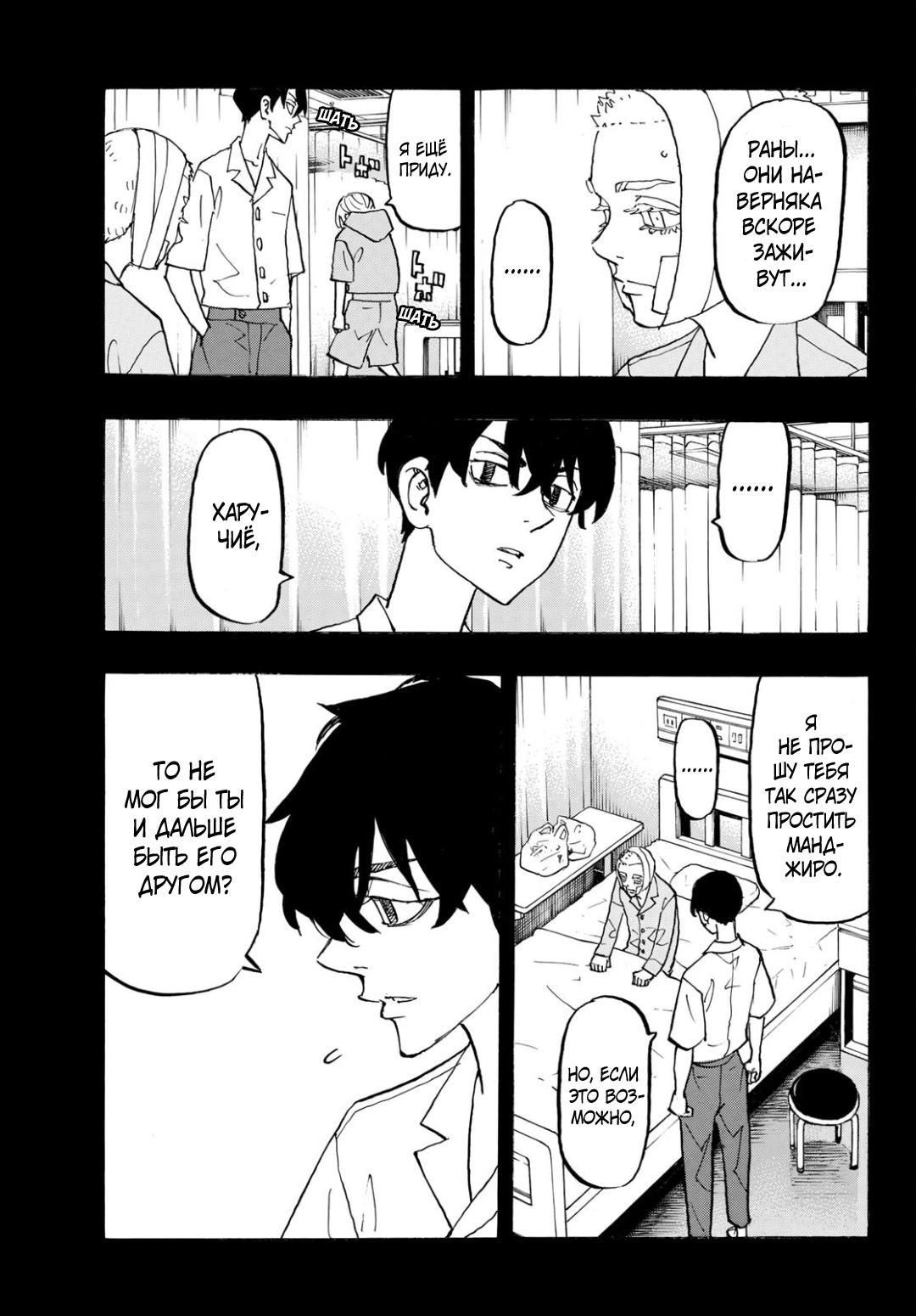Read Токийские мстители Manga Online