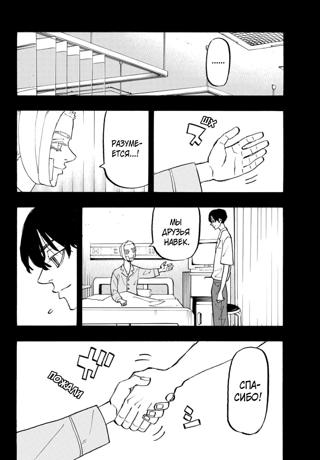 Read Токийские мстители Manga Online