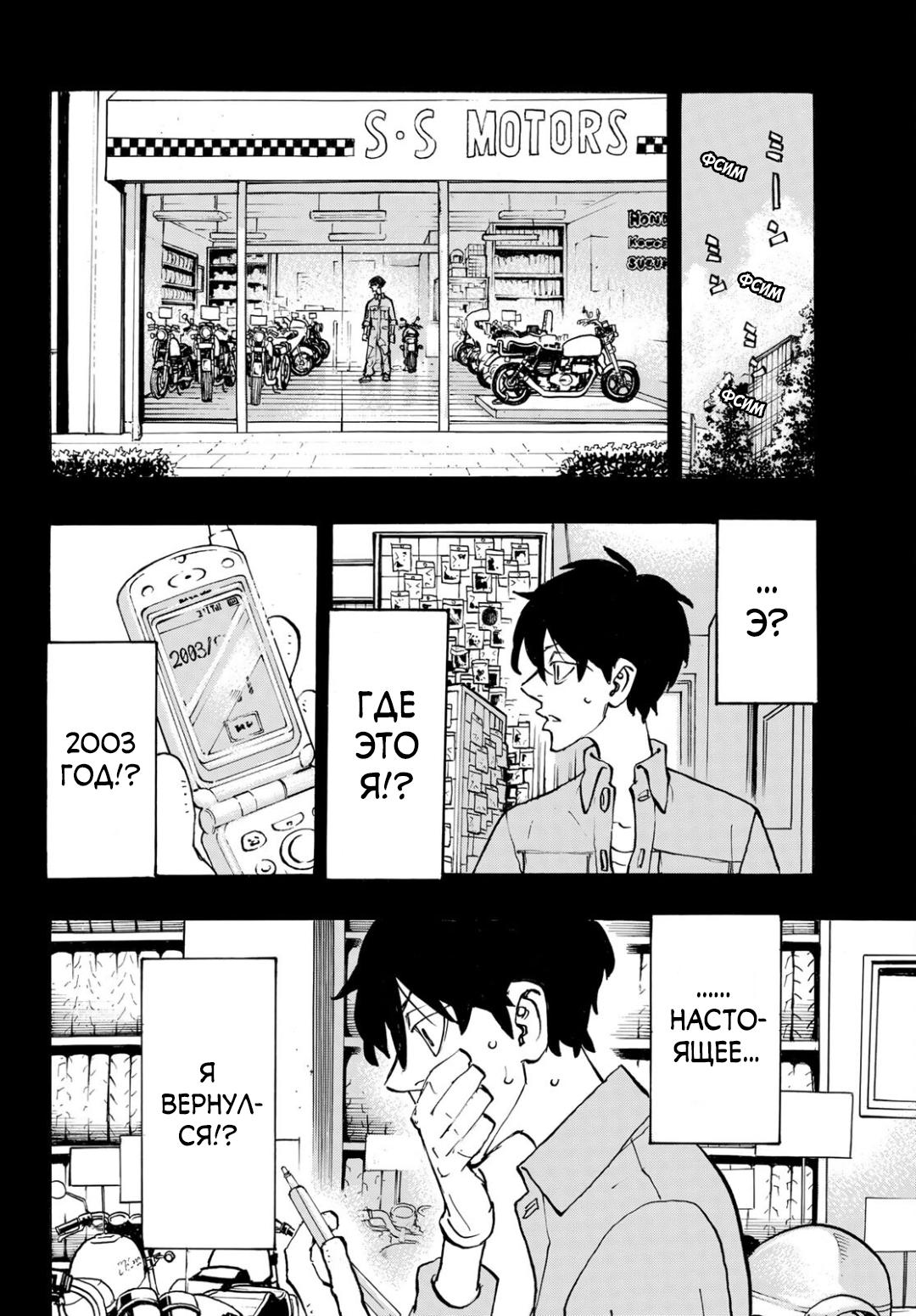 Read Токийские мстители Manga Online